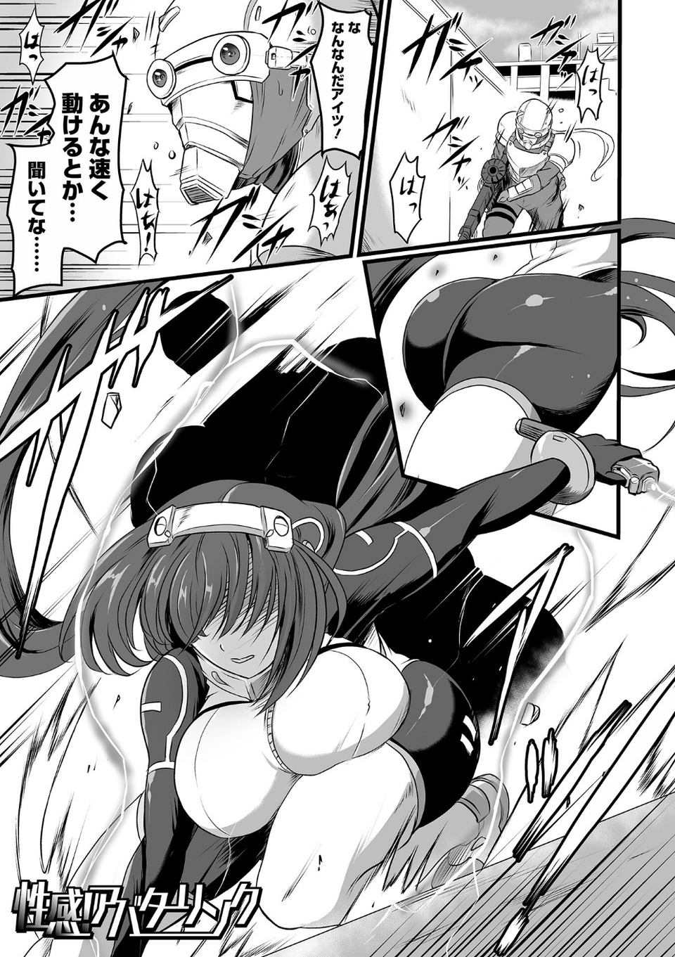 完全敗北ヒロイン図姦 15 ページ目