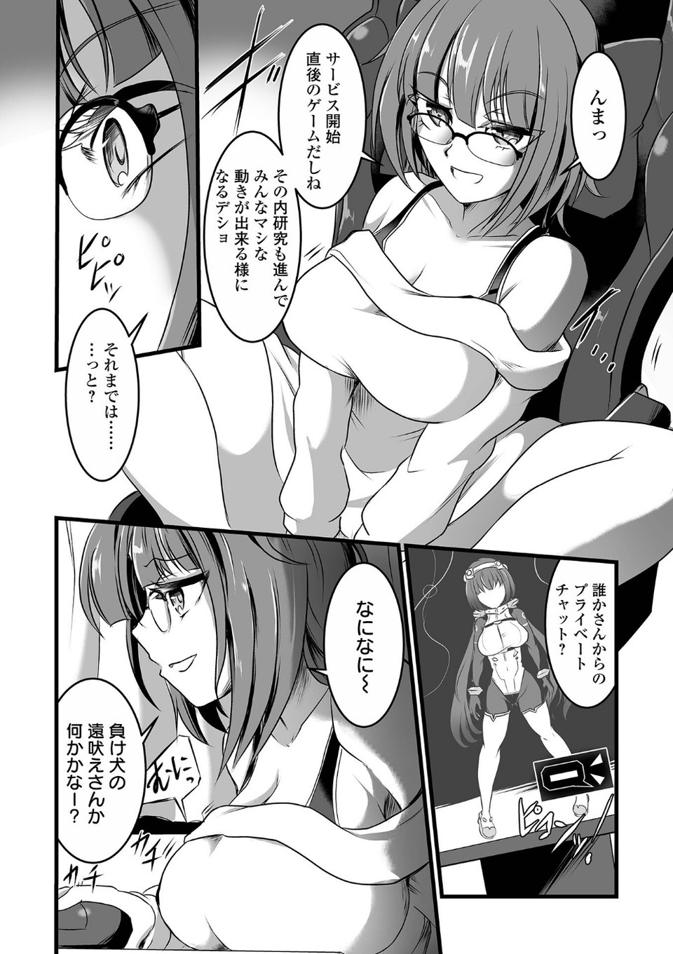 完全敗北ヒロイン図姦 17 ページ目