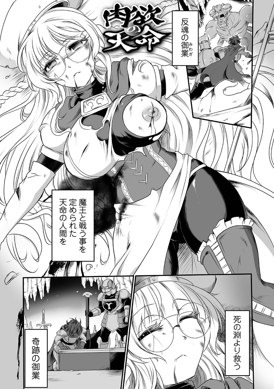 完全敗北ヒロイン図姦 19 ページ目