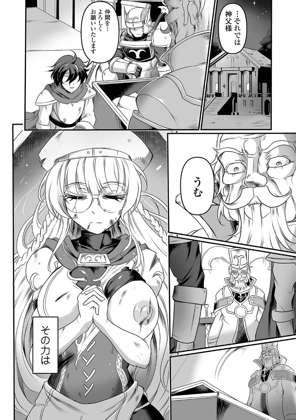 完全敗北ヒロイン図姦 20 ページ目
