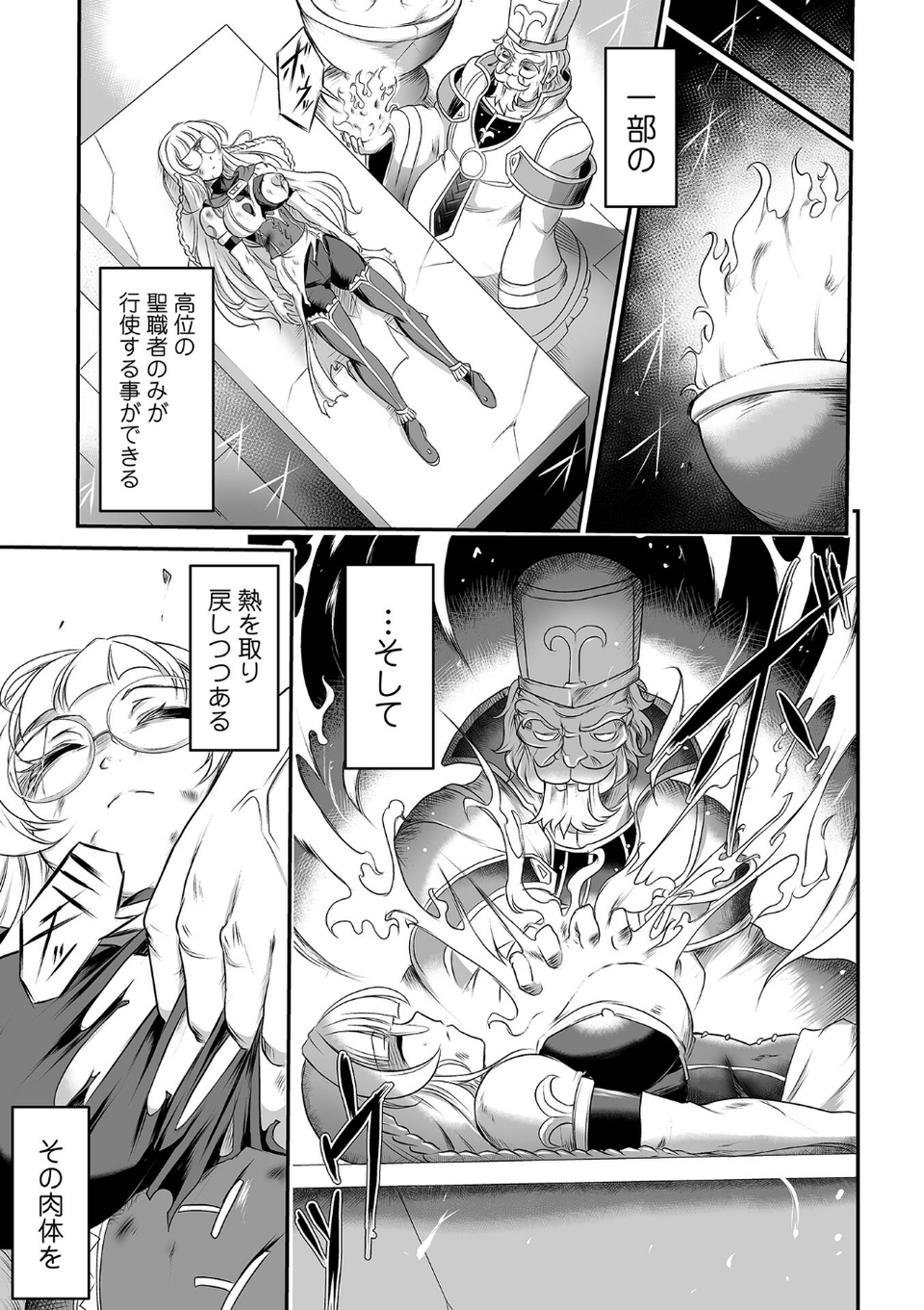 完全敗北ヒロイン図姦 21 ページ目
