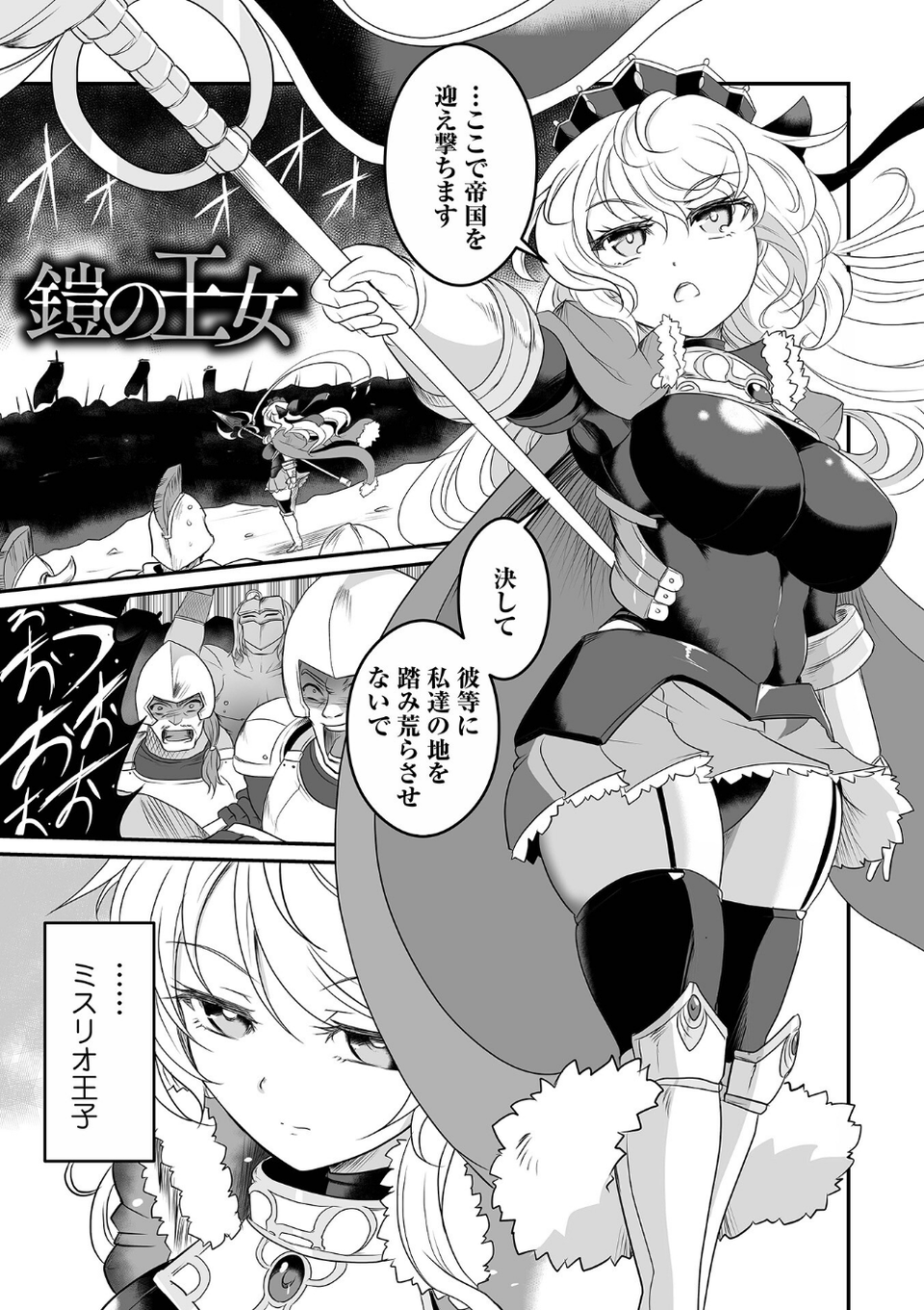完全敗北ヒロイン図姦 23 ページ目