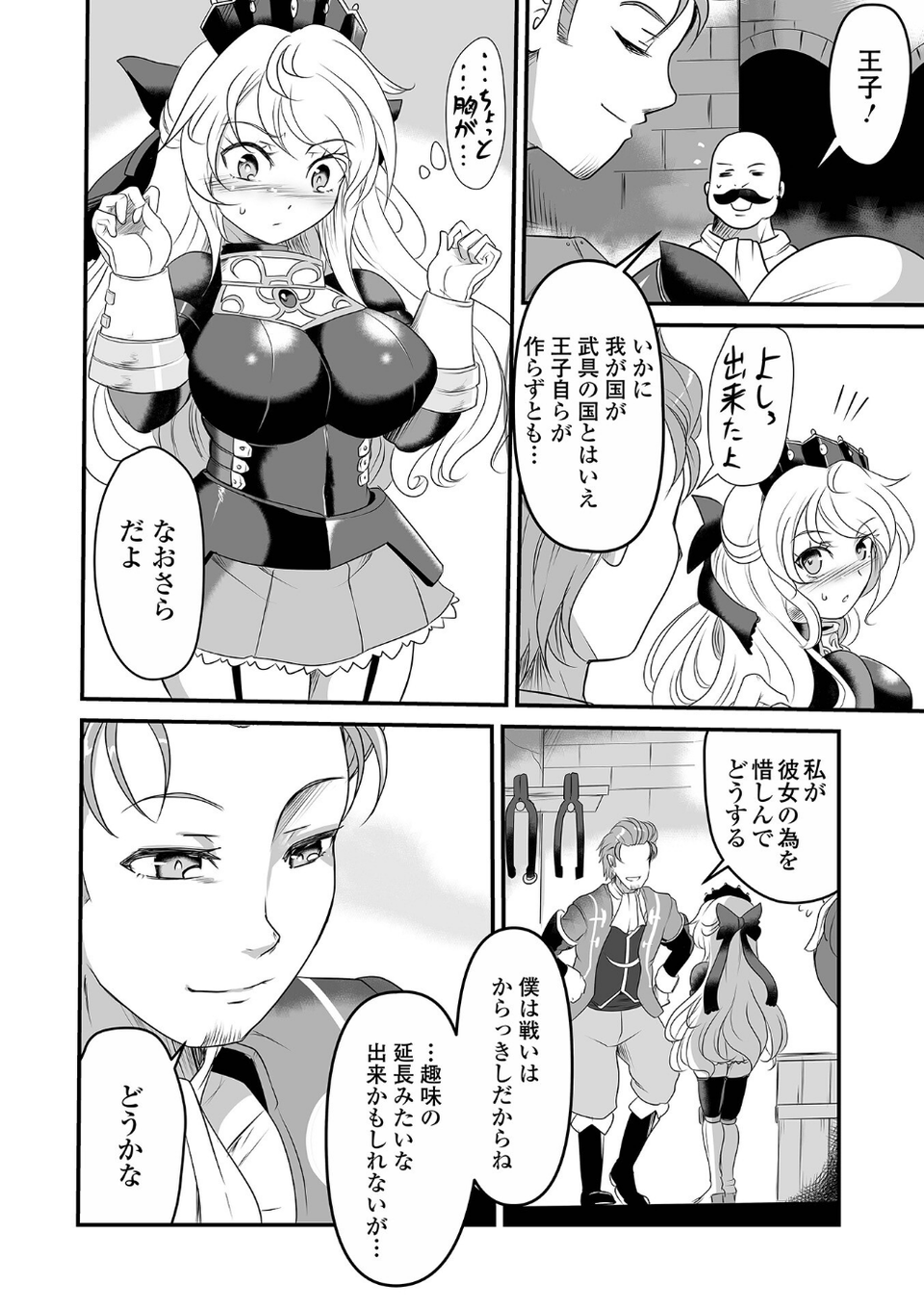 完全敗北ヒロイン図姦 24 ページ目