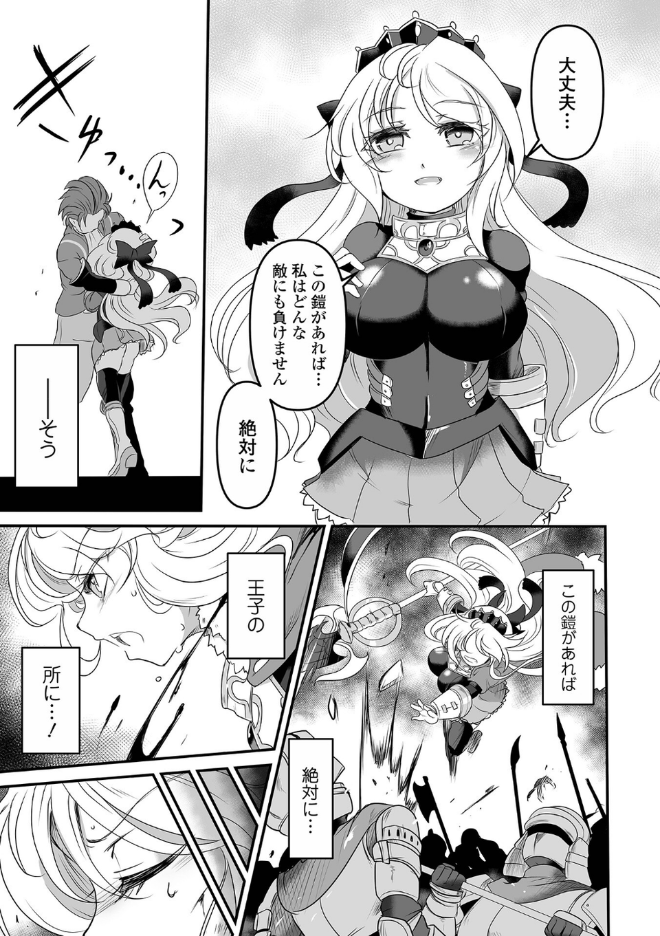 完全敗北ヒロイン図姦 25 ページ目