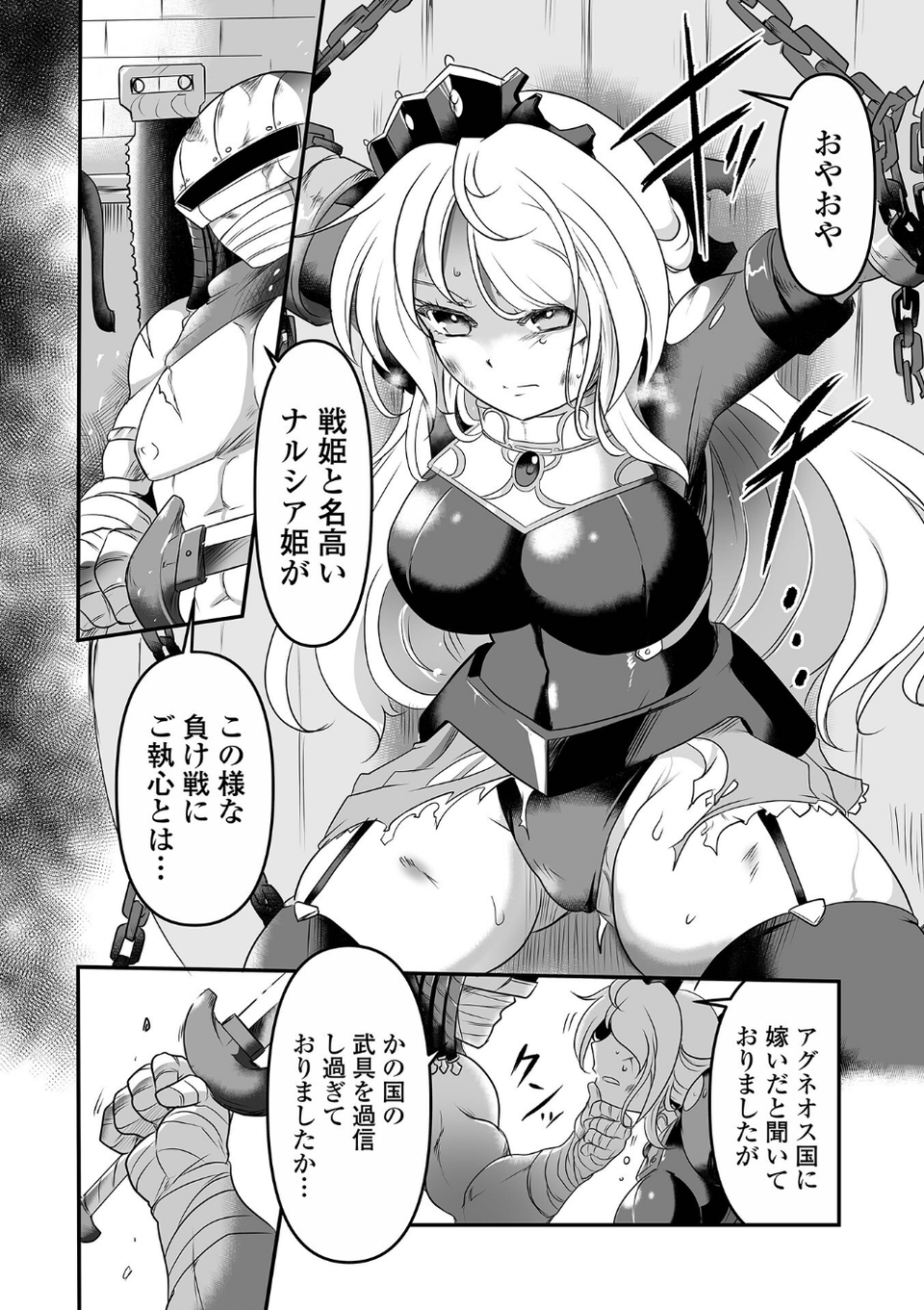 完全敗北ヒロイン図姦 26 ページ目