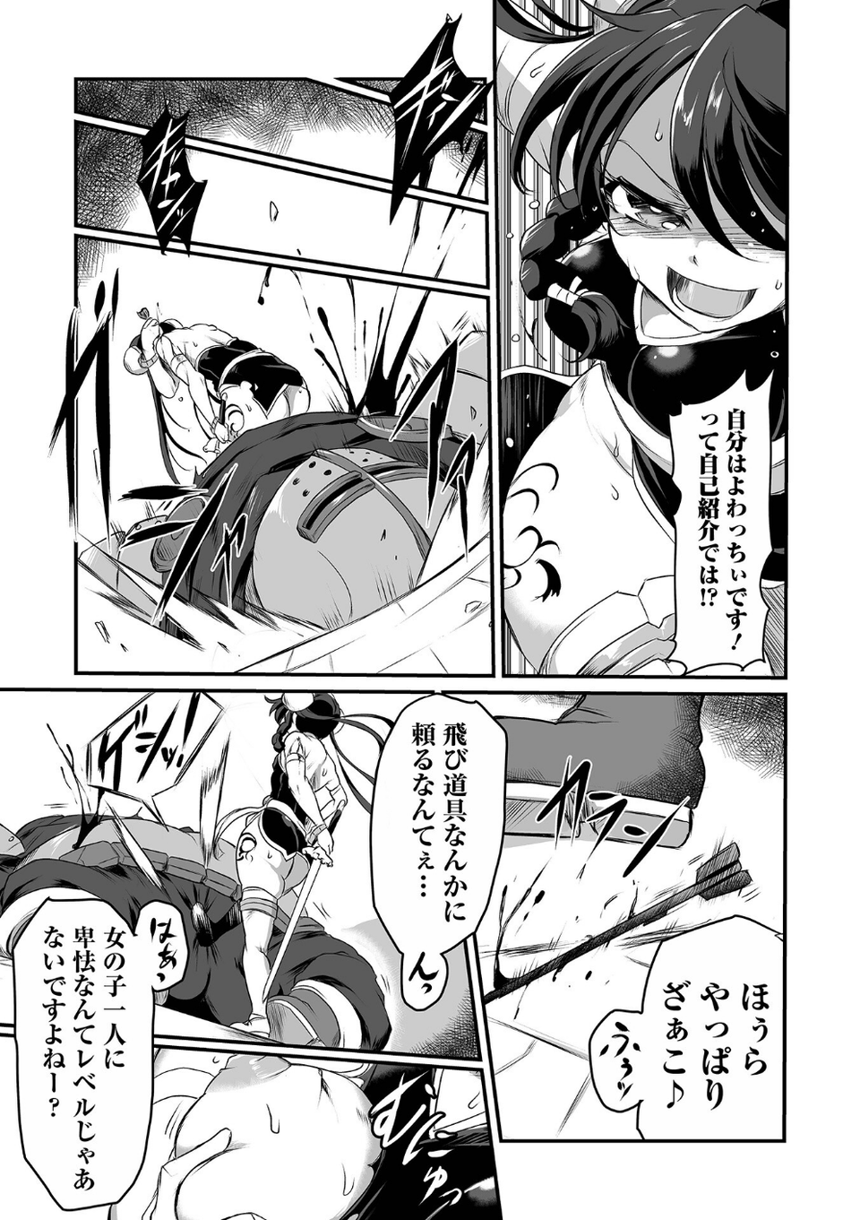 完全敗北ヒロイン図姦 29 ページ目