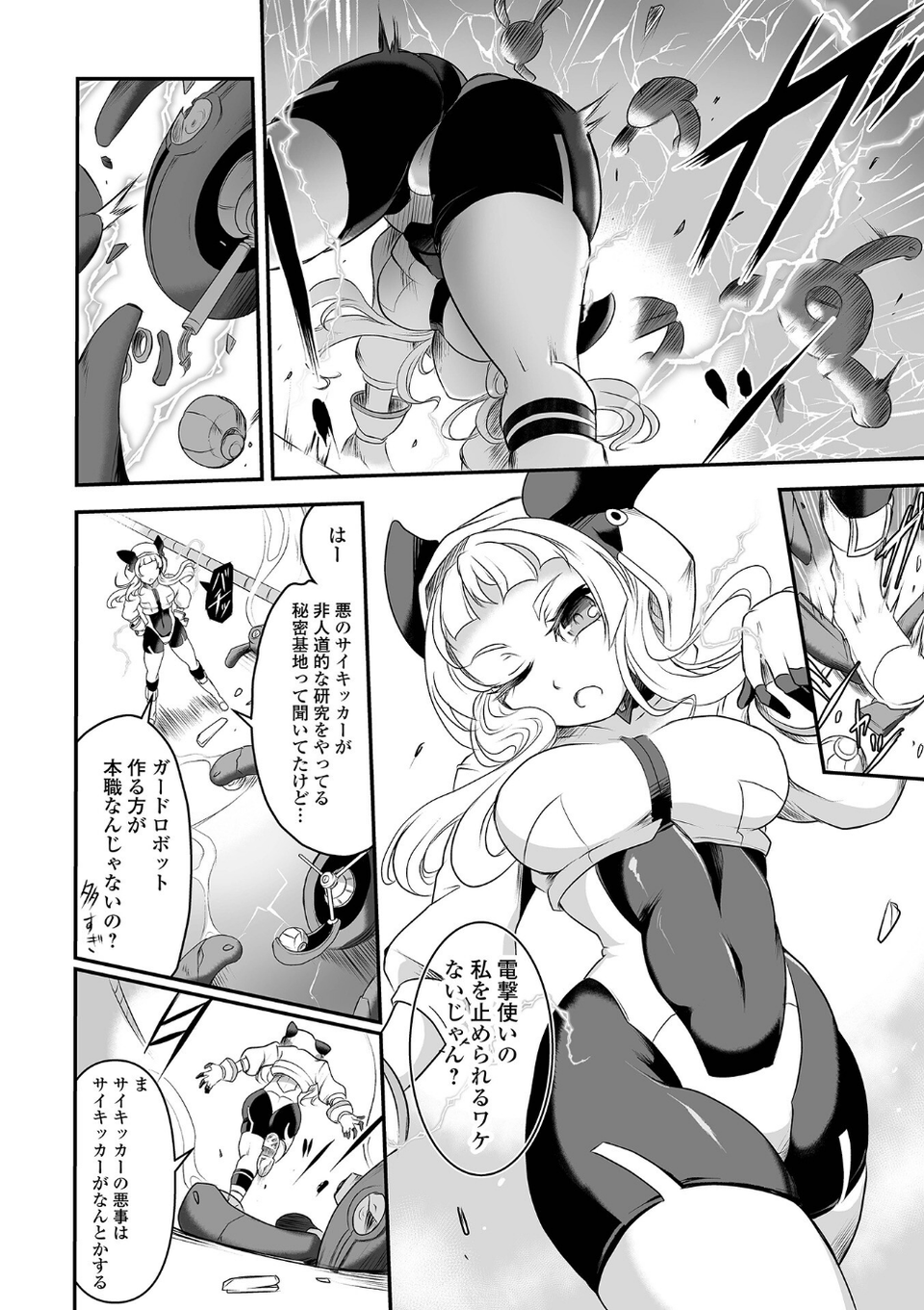 完全敗北ヒロイン図姦 32 ページ目