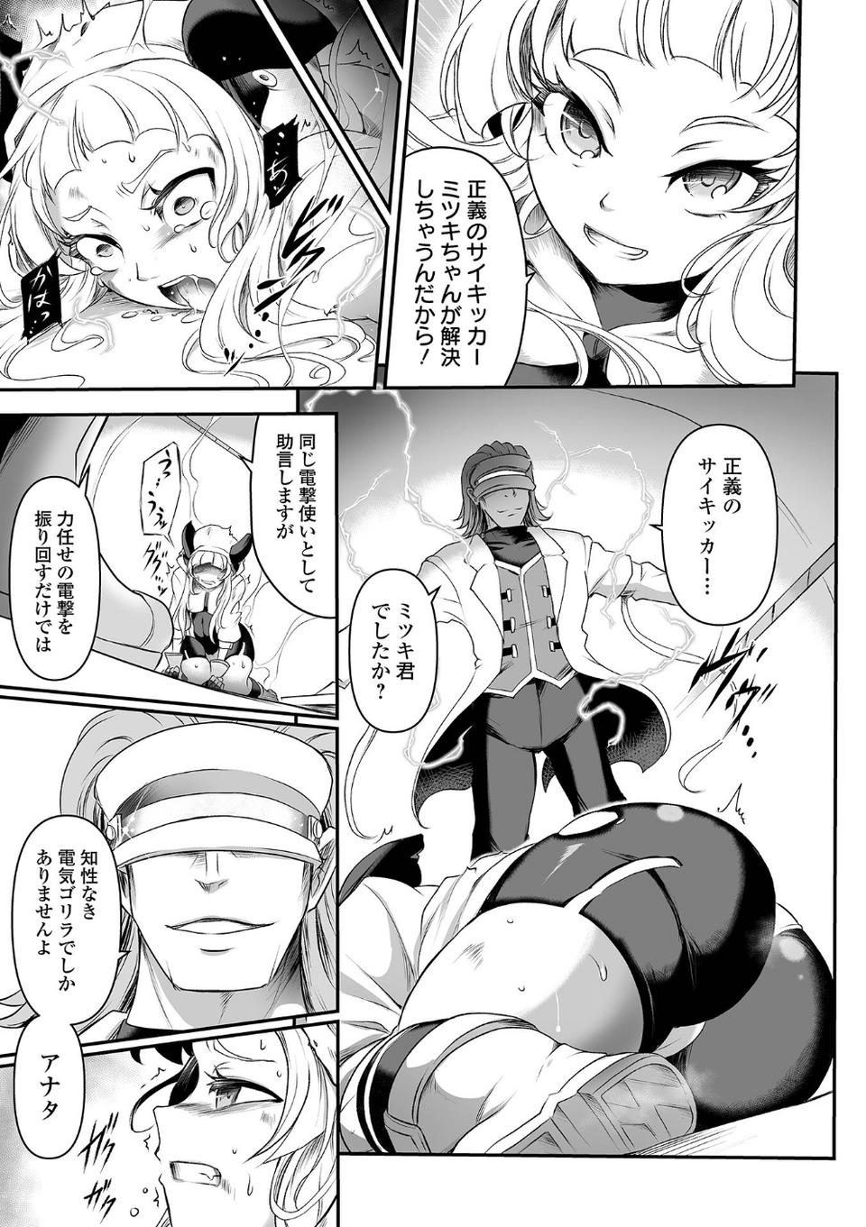 完全敗北ヒロイン図姦 33 ページ目