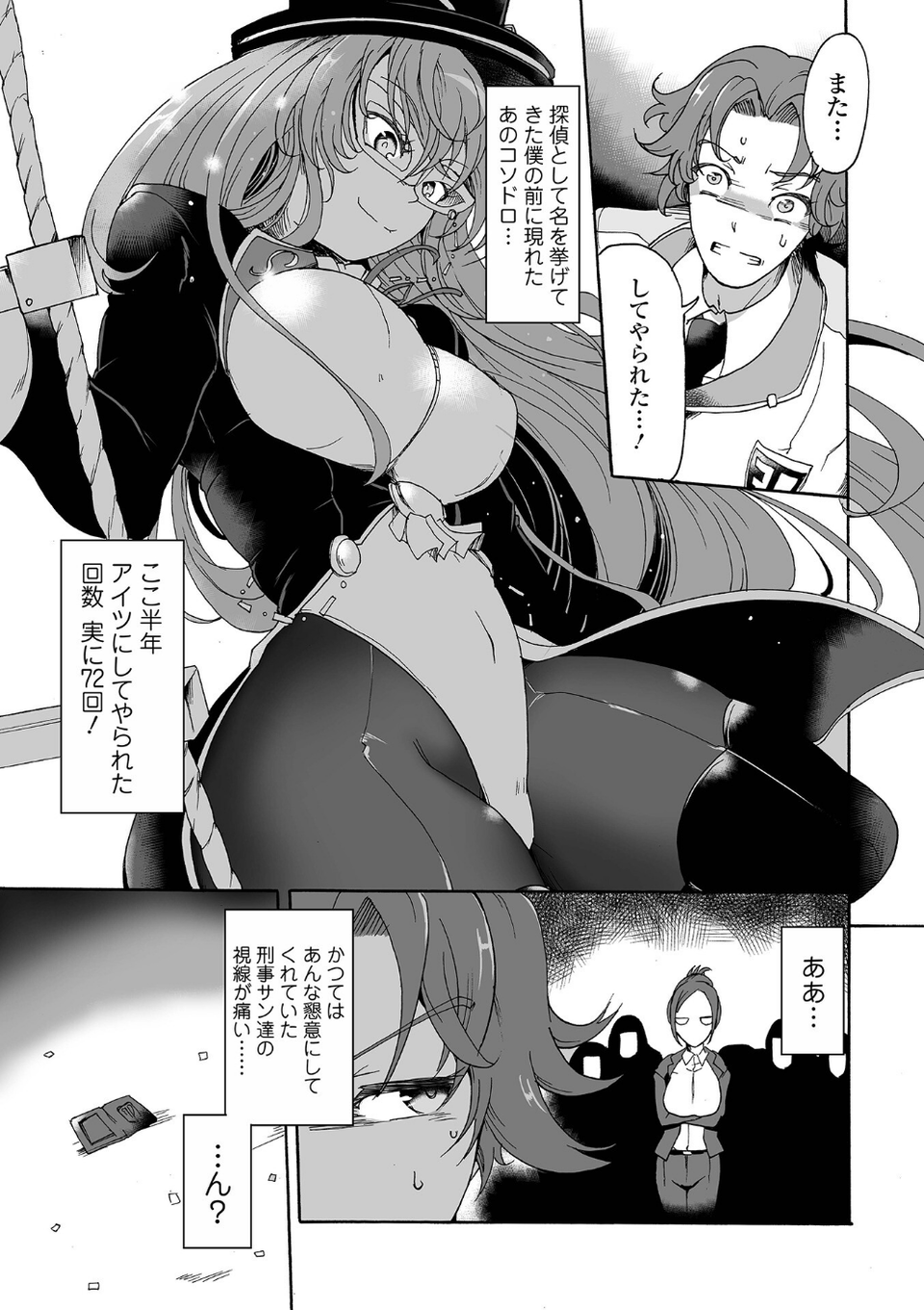 完全敗北ヒロイン図姦 37 ページ目