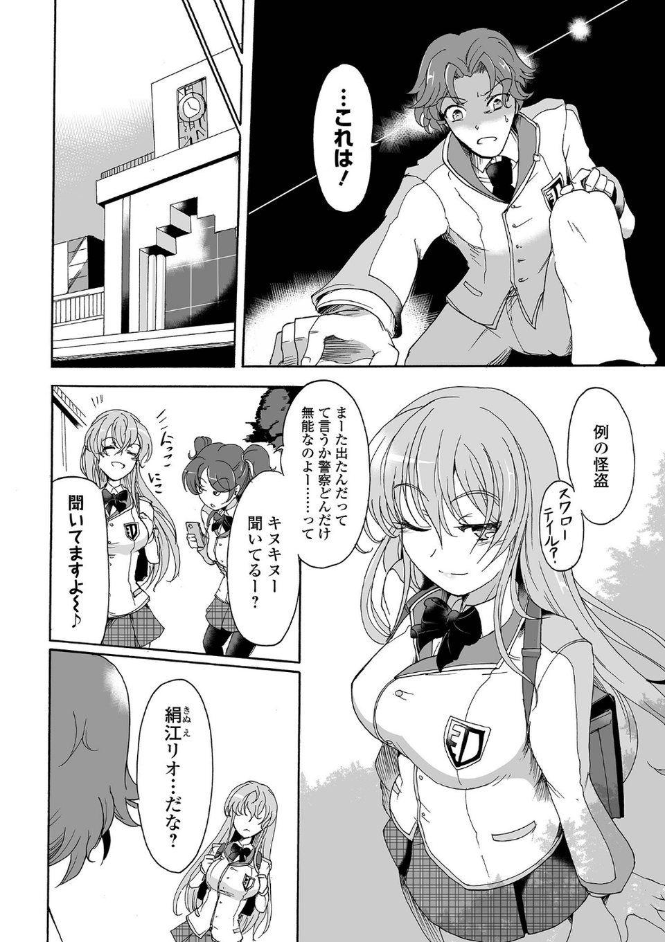 完全敗北ヒロイン図姦 38 ページ目