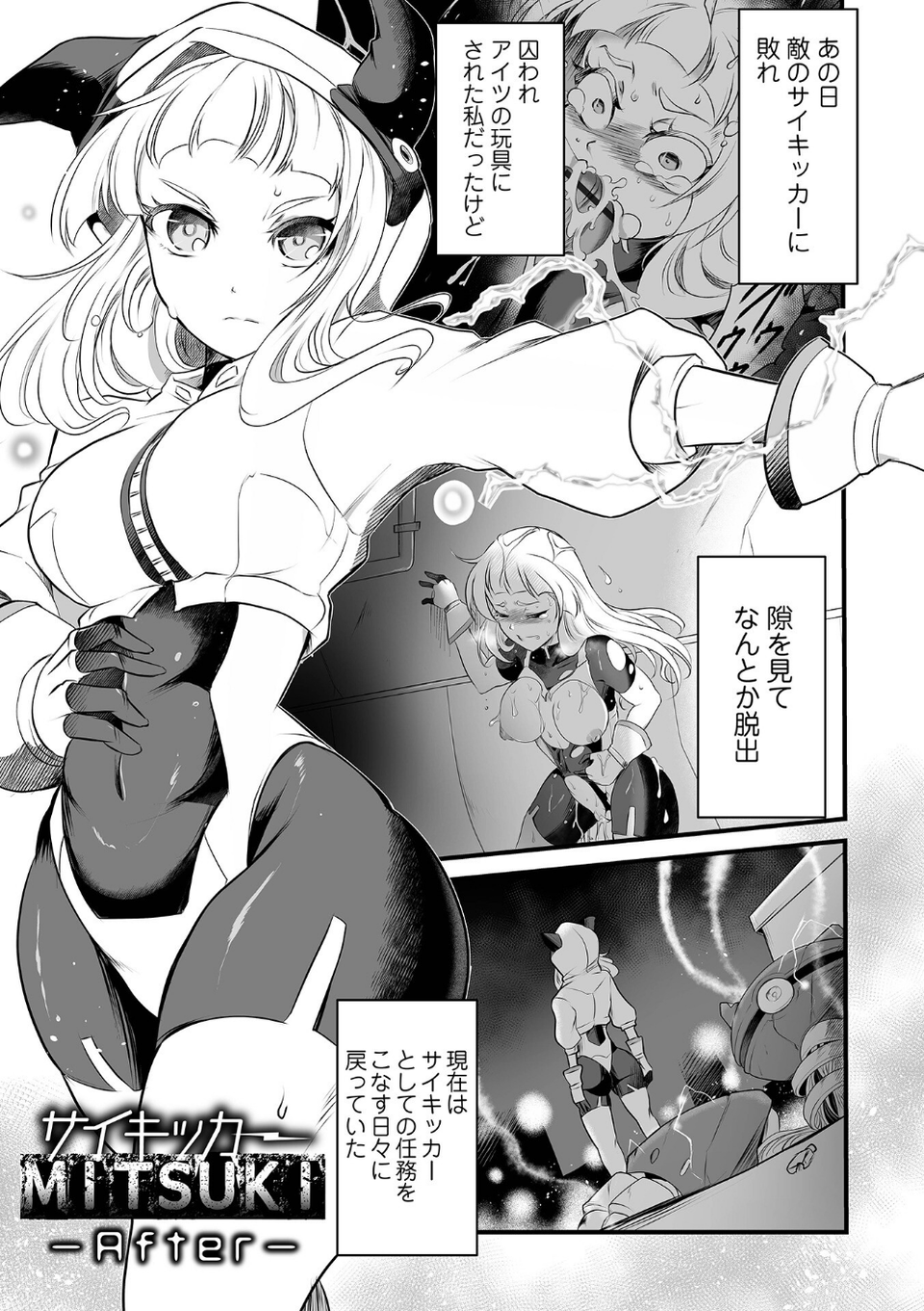 完全敗北ヒロイン図姦 41 ページ目