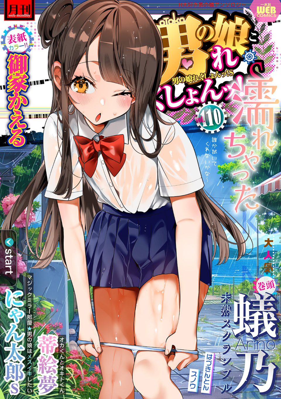 月刊Web男の娘・れくしょんッ！S  Vol.110 1 ページ目