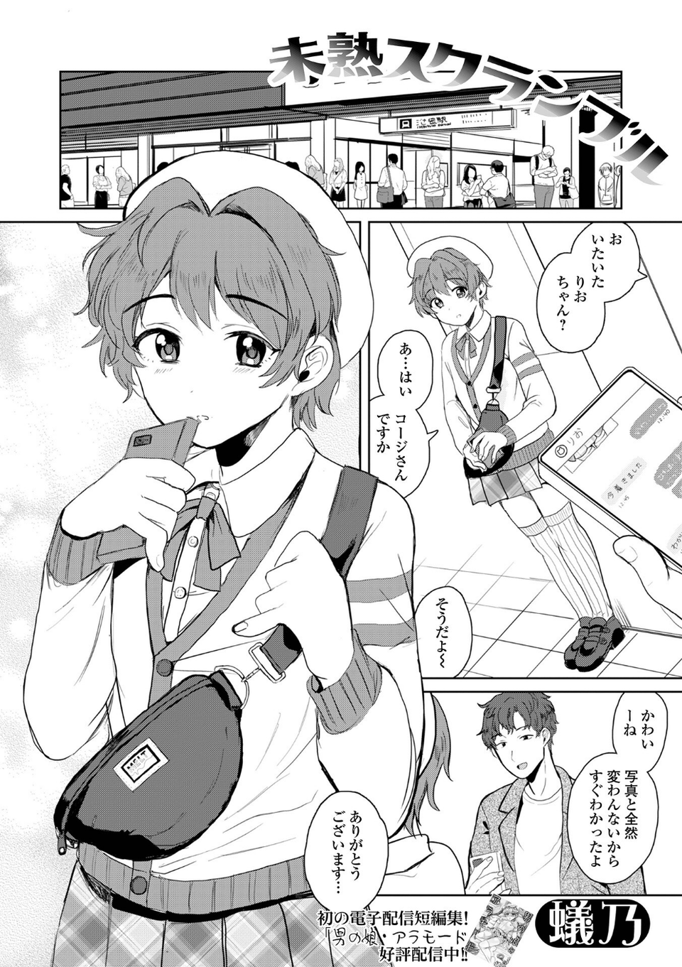 月刊Web男の娘・れくしょんッ！S  Vol.110 3 ページ目