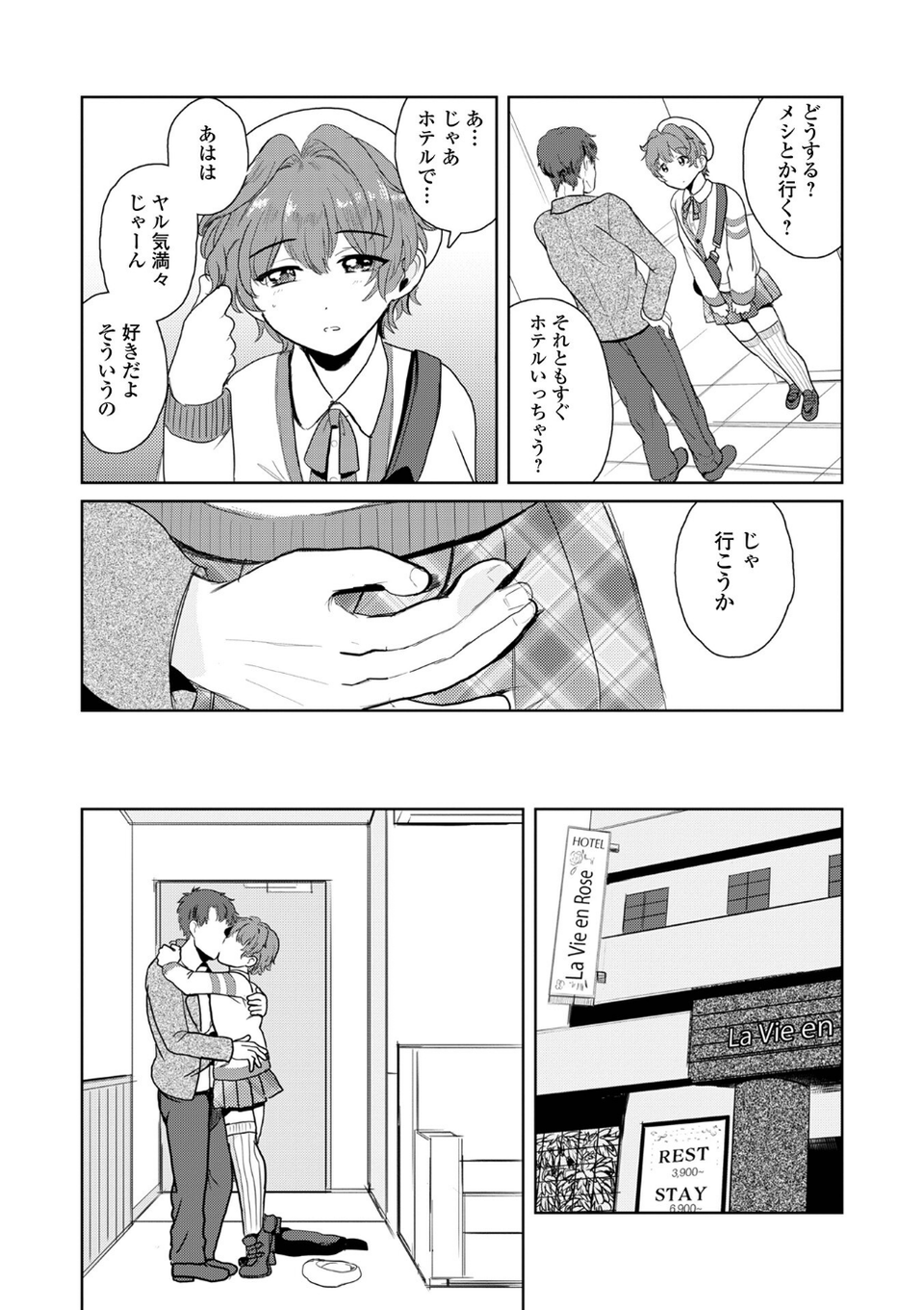 月刊Web男の娘・れくしょんッ！S  Vol.110 4 ページ目