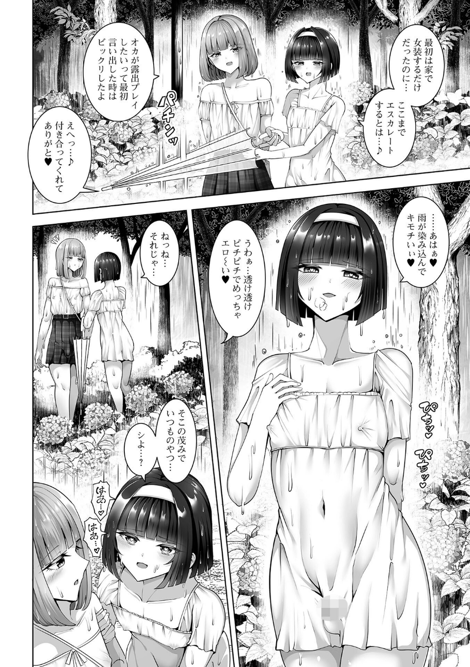 月刊Web男の娘・れくしょんッ！S  Vol.110 8 ページ目
