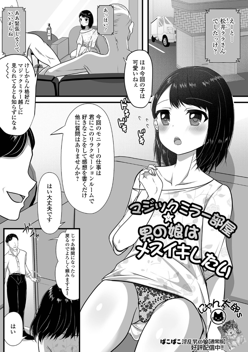 月刊Web男の娘・れくしょんッ！S  Vol.110 11 ページ目