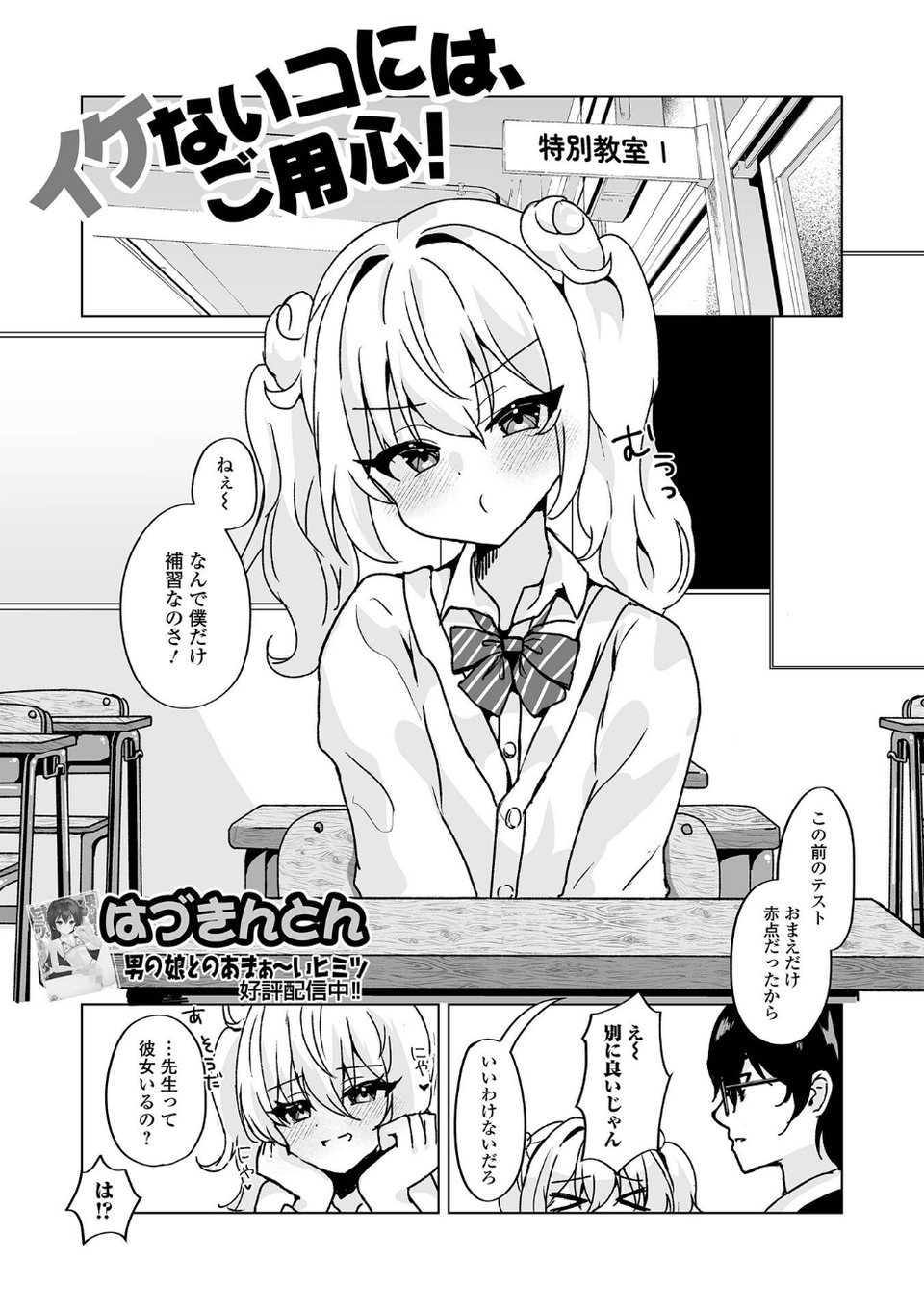 月刊Web男の娘・れくしょんッ！S  Vol.110 15 ページ目