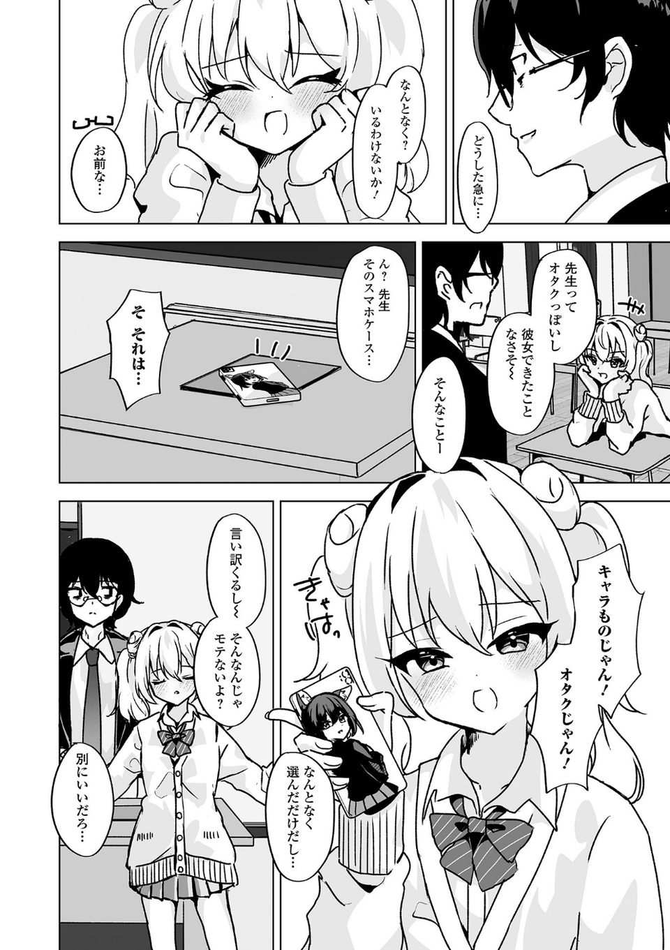 月刊Web男の娘・れくしょんッ！S  Vol.110 16 ページ目