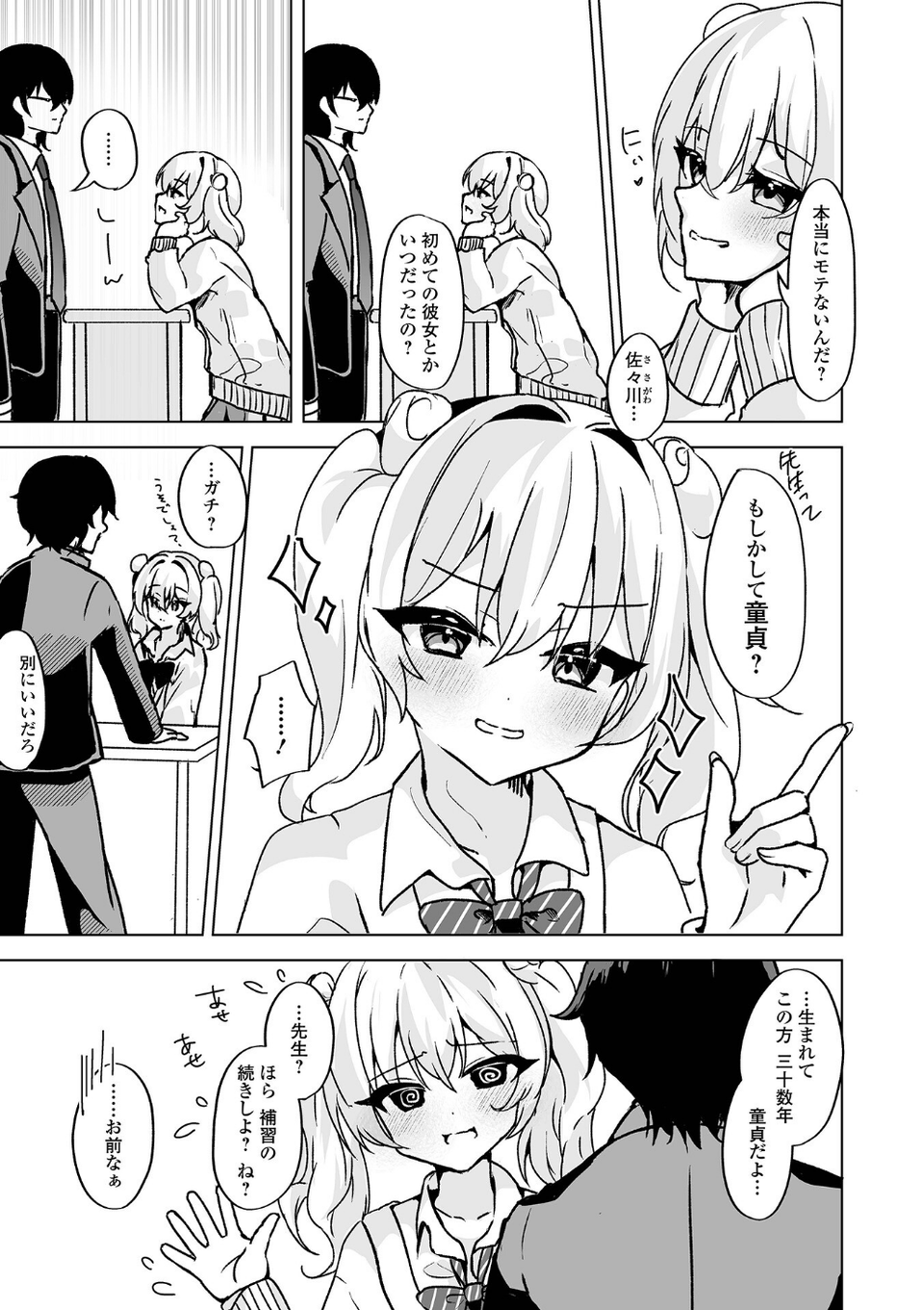 月刊Web男の娘・れくしょんッ！S  Vol.110 17 ページ目