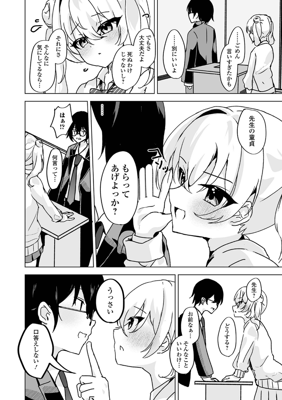 月刊Web男の娘・れくしょんッ！S  Vol.110 18 ページ目