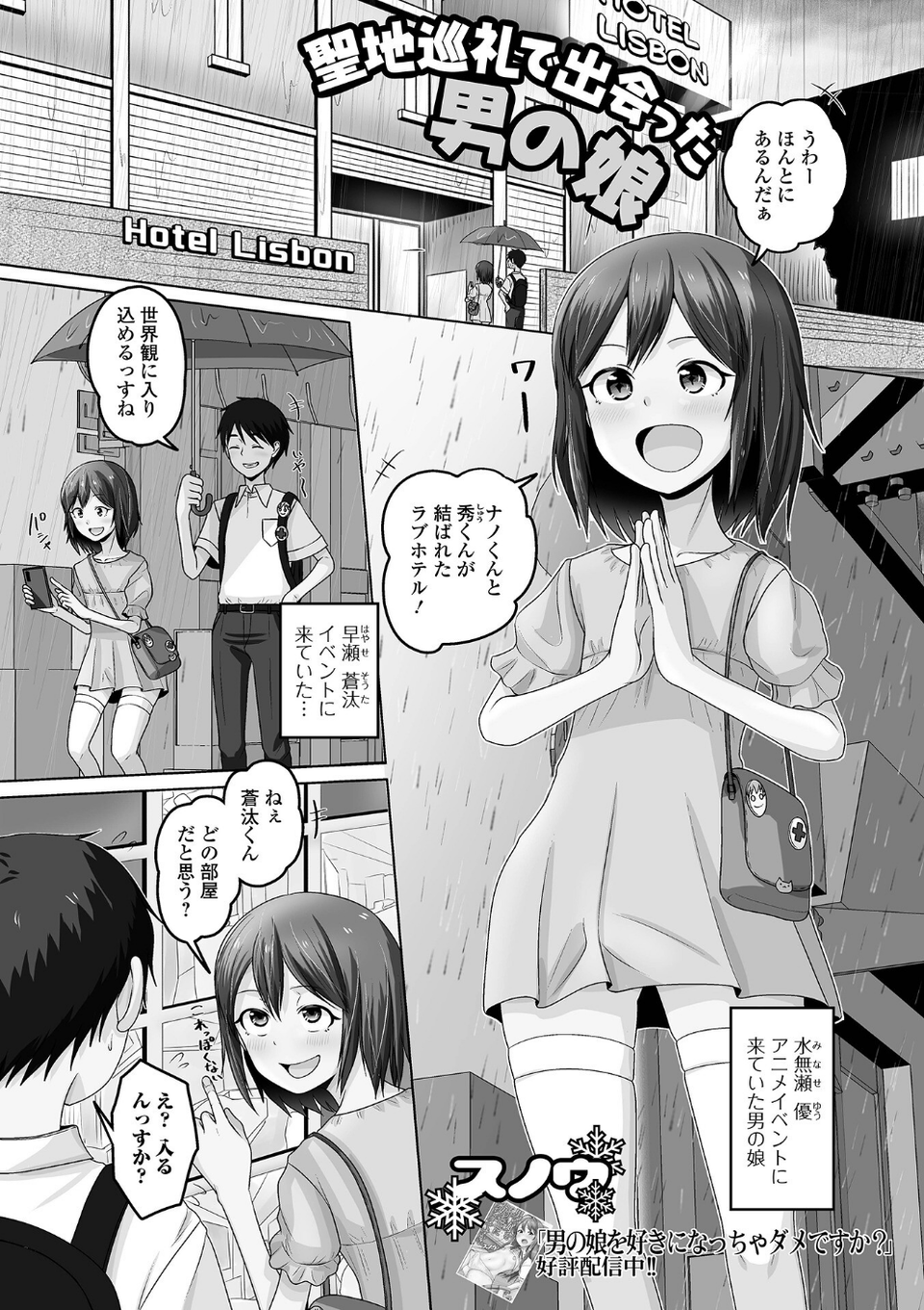 月刊Web男の娘・れくしょんッ！S  Vol.110 19 ページ目