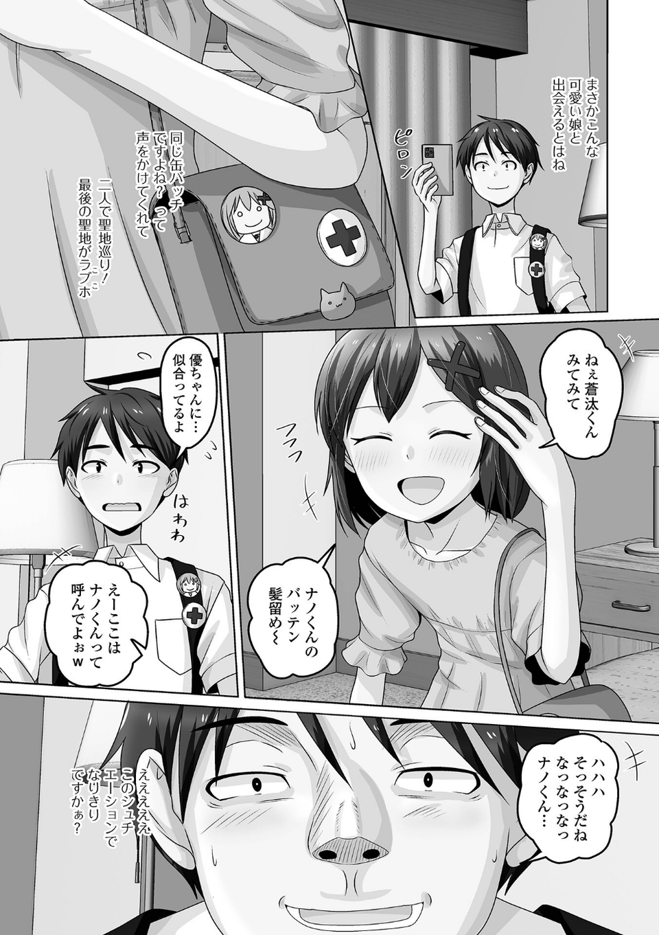 月刊Web男の娘・れくしょんッ！S  Vol.110 21 ページ目