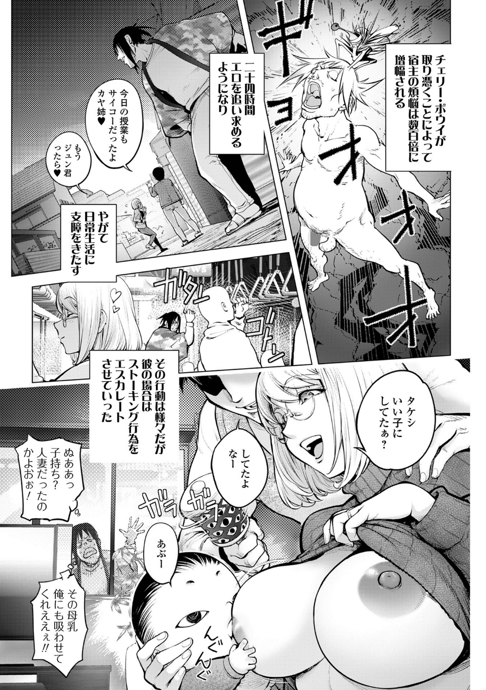 あそこの姦触 9 ページ目