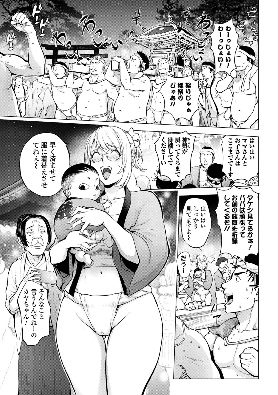 あそこの姦触 11 ページ目