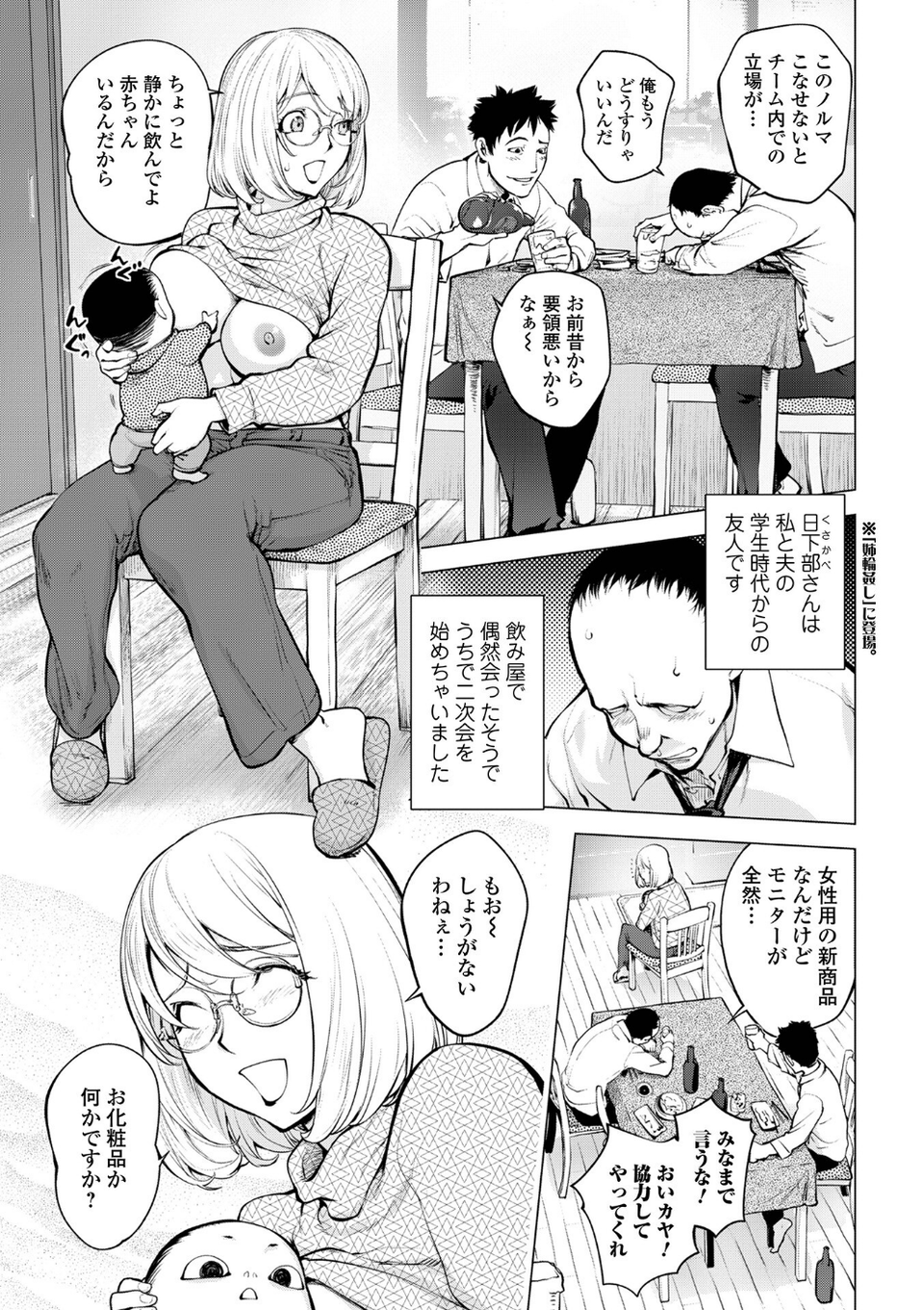 あそこの姦触 13 ページ目