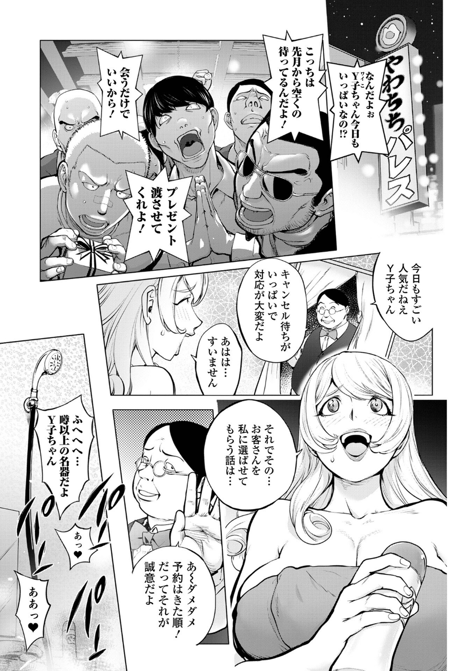 あそこの姦触 15 ページ目