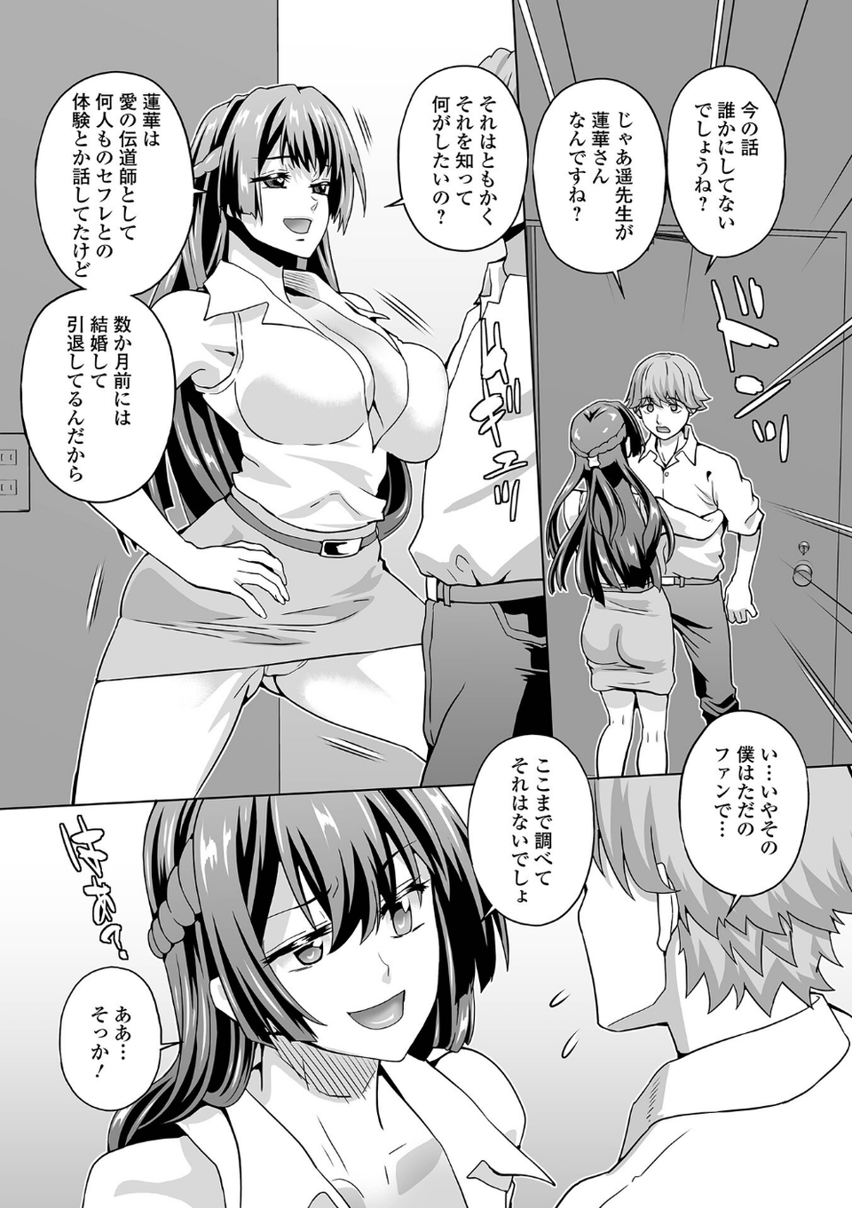 イキ跳ねメス妻エロボディ 9 ページ目