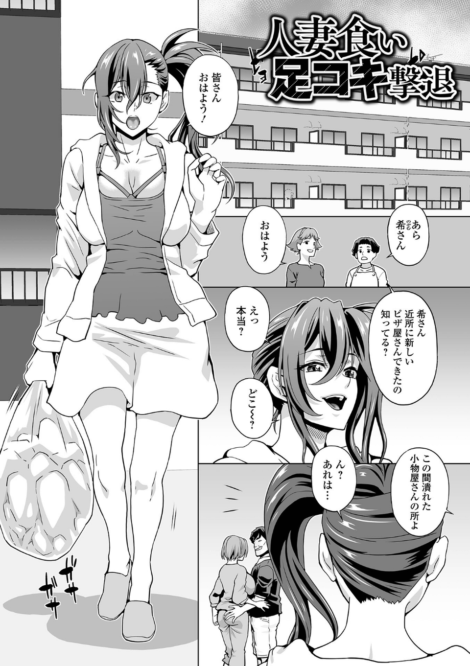 イキ跳ねメス妻エロボディ 15 ページ目