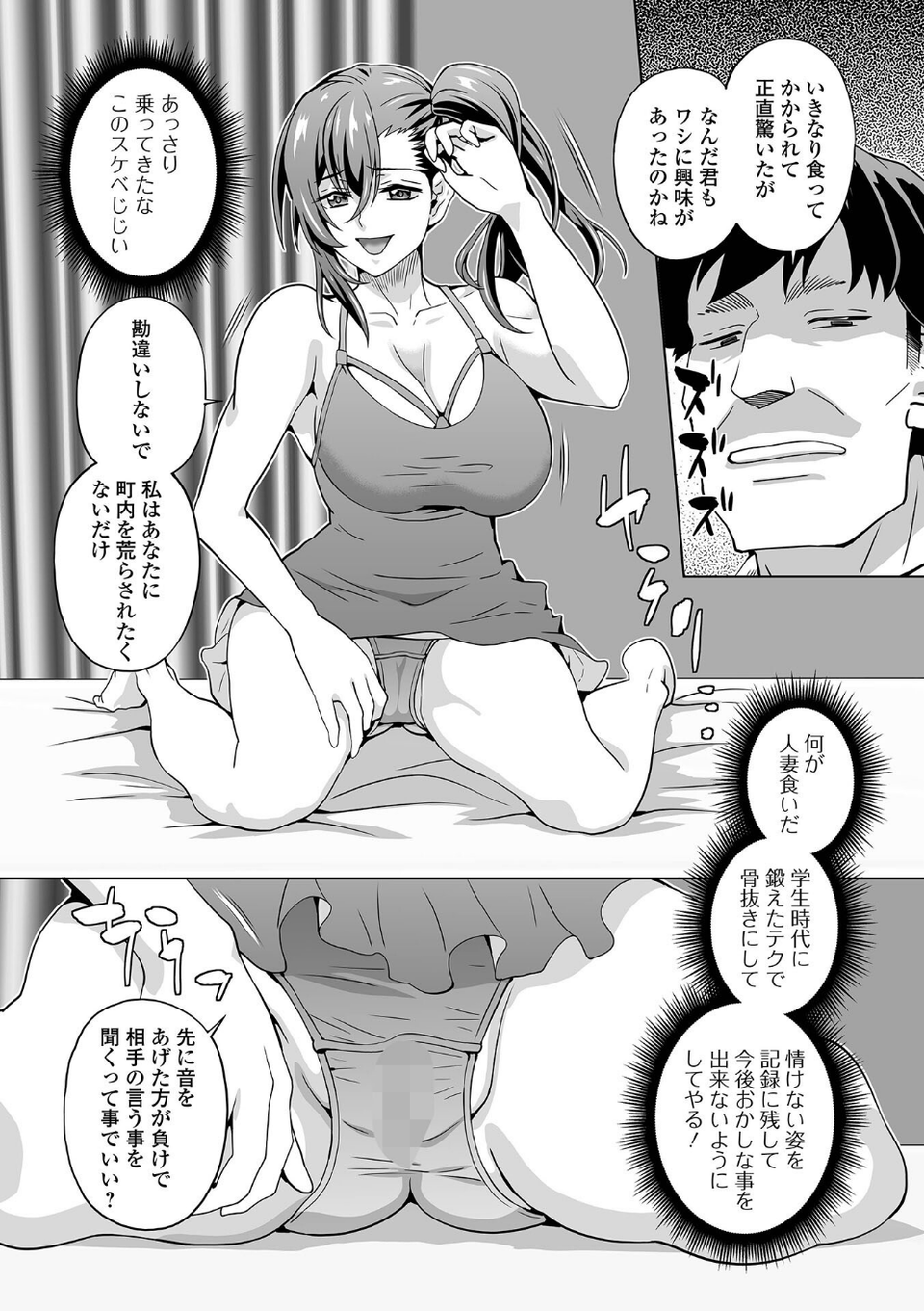 イキ跳ねメス妻エロボディ 18 ページ目