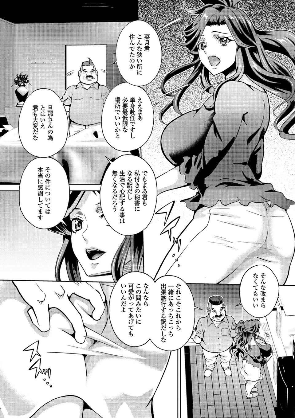 イキ跳ねメス妻エロボディ 36 ページ目
