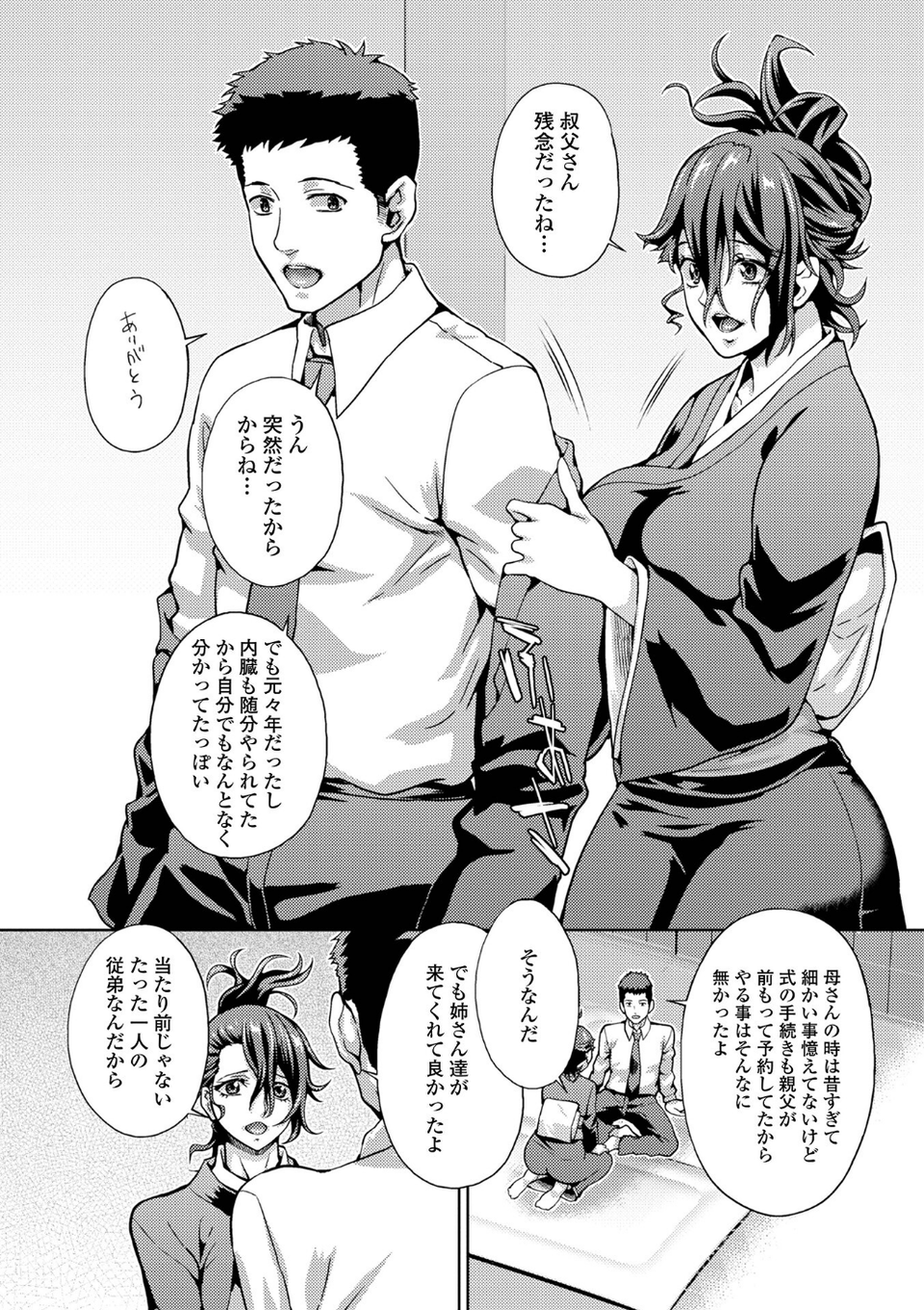 イキ跳ねメス妻エロボディ 44 ページ目