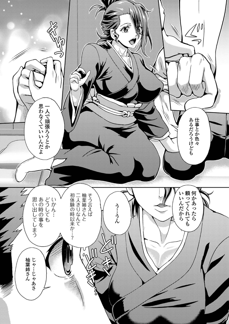 イキ跳ねメス妻エロボディ 46 ページ目