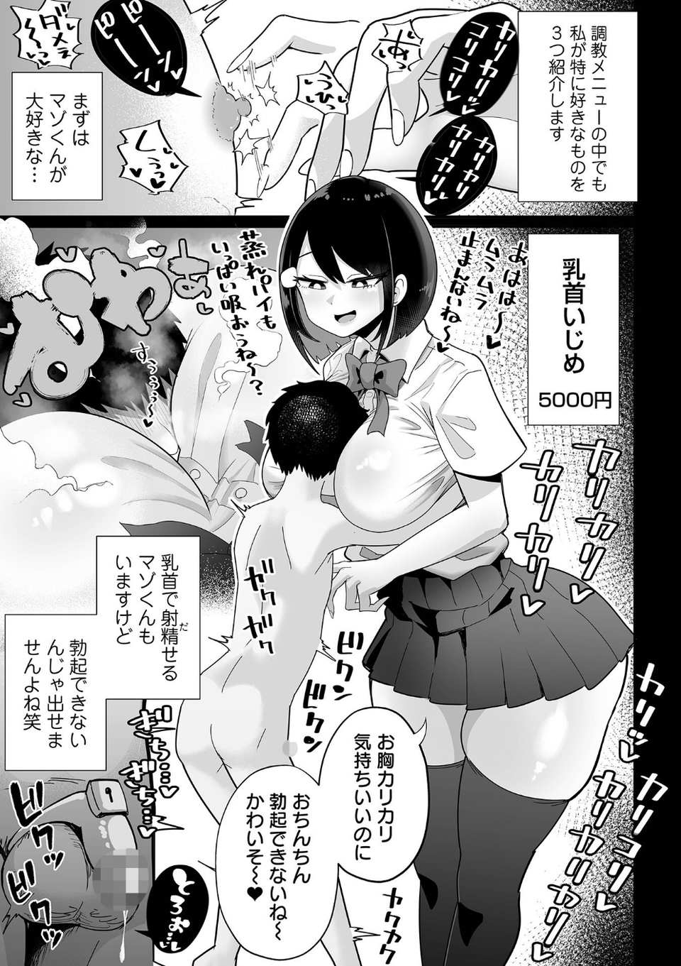 ザコマゾ・ホイホイ 9 ページ目