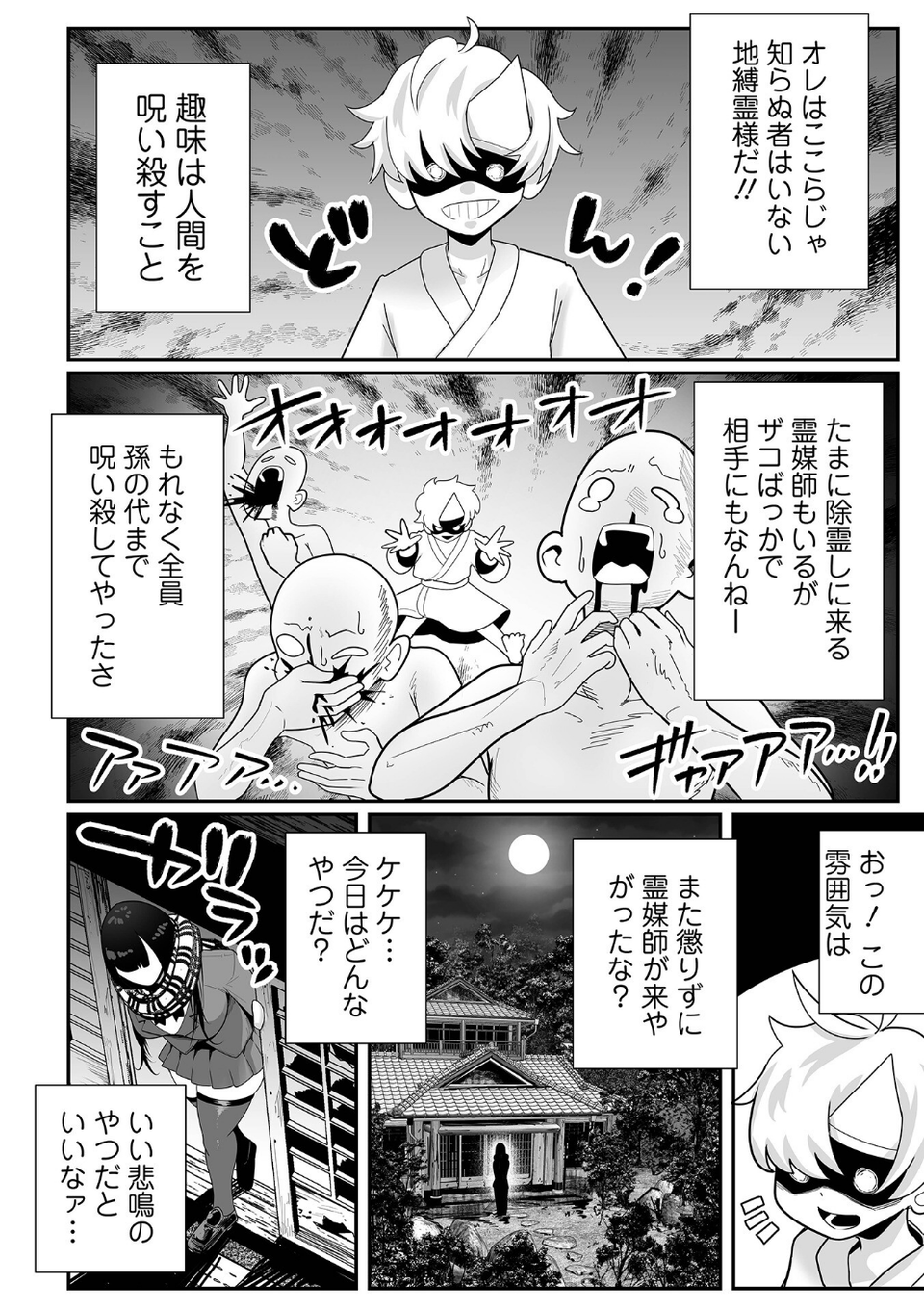 ザコマゾ・ホイホイ 11 ページ目
