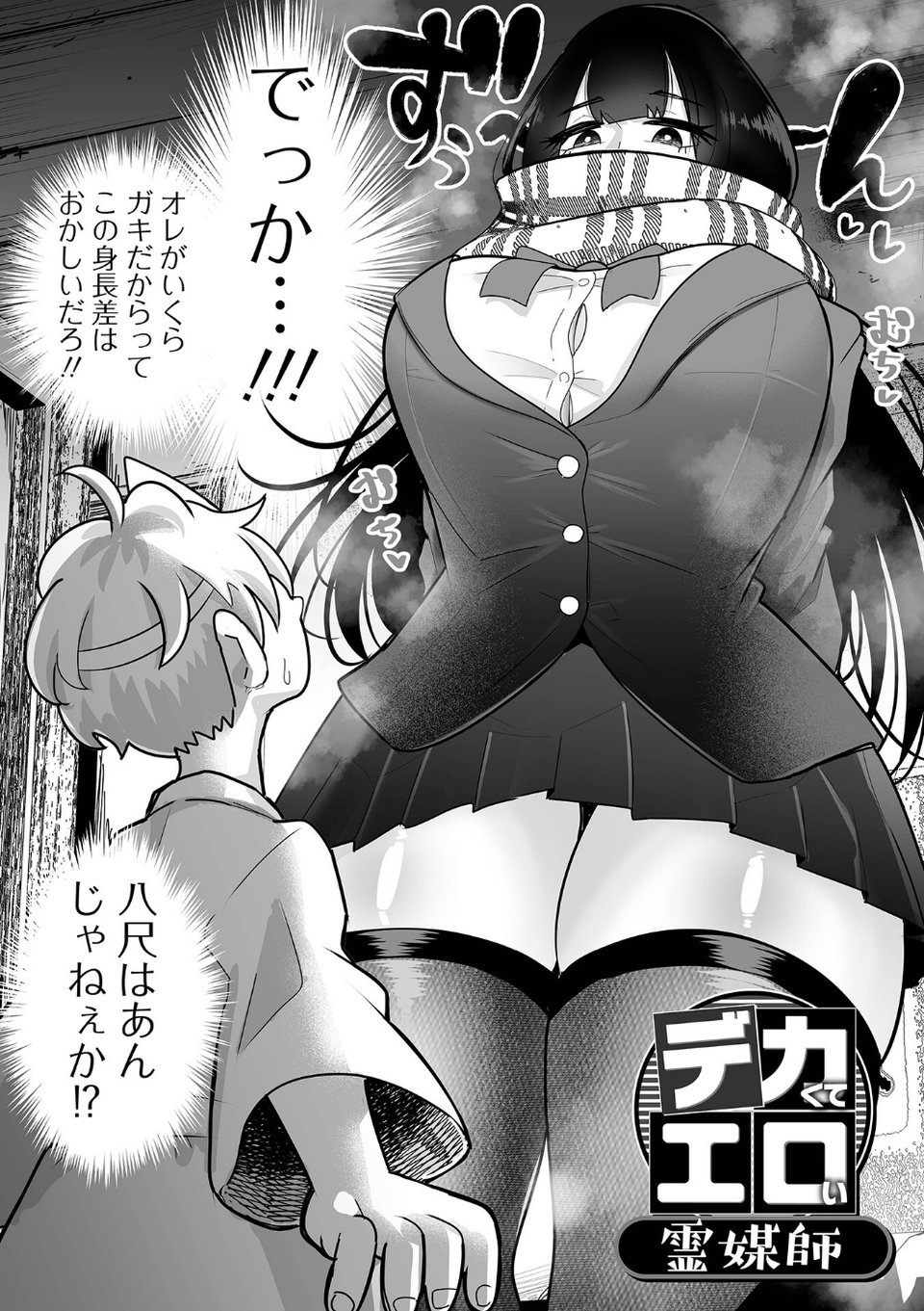 ザコマゾ・ホイホイ 12 ページ目