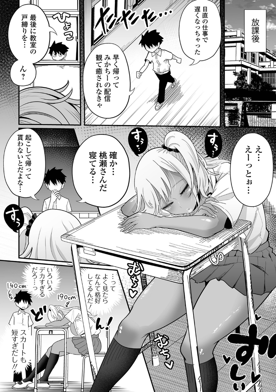 ザコマゾ・ホイホイ 16 ページ目