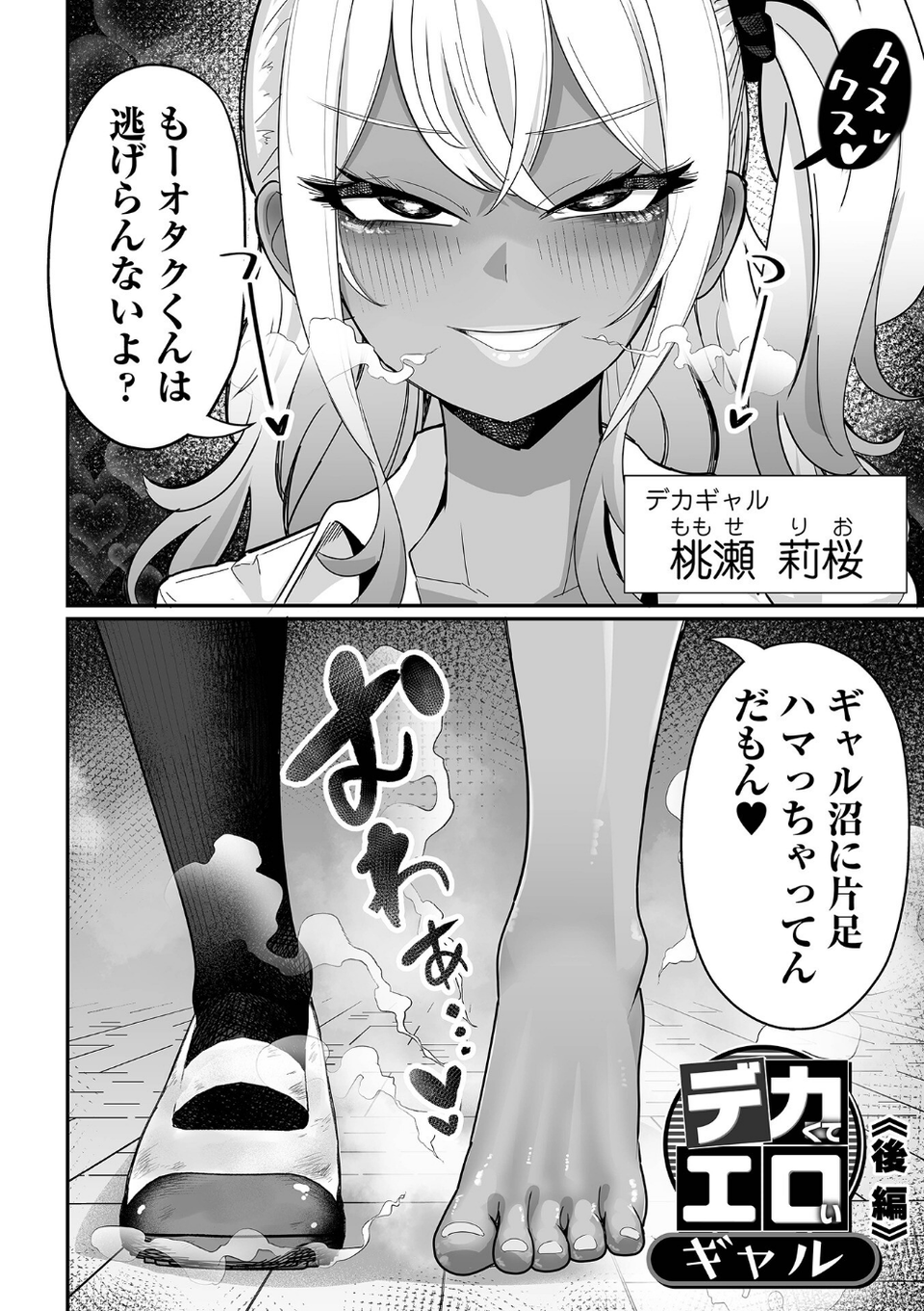 ザコマゾ・ホイホイ 20 ページ目