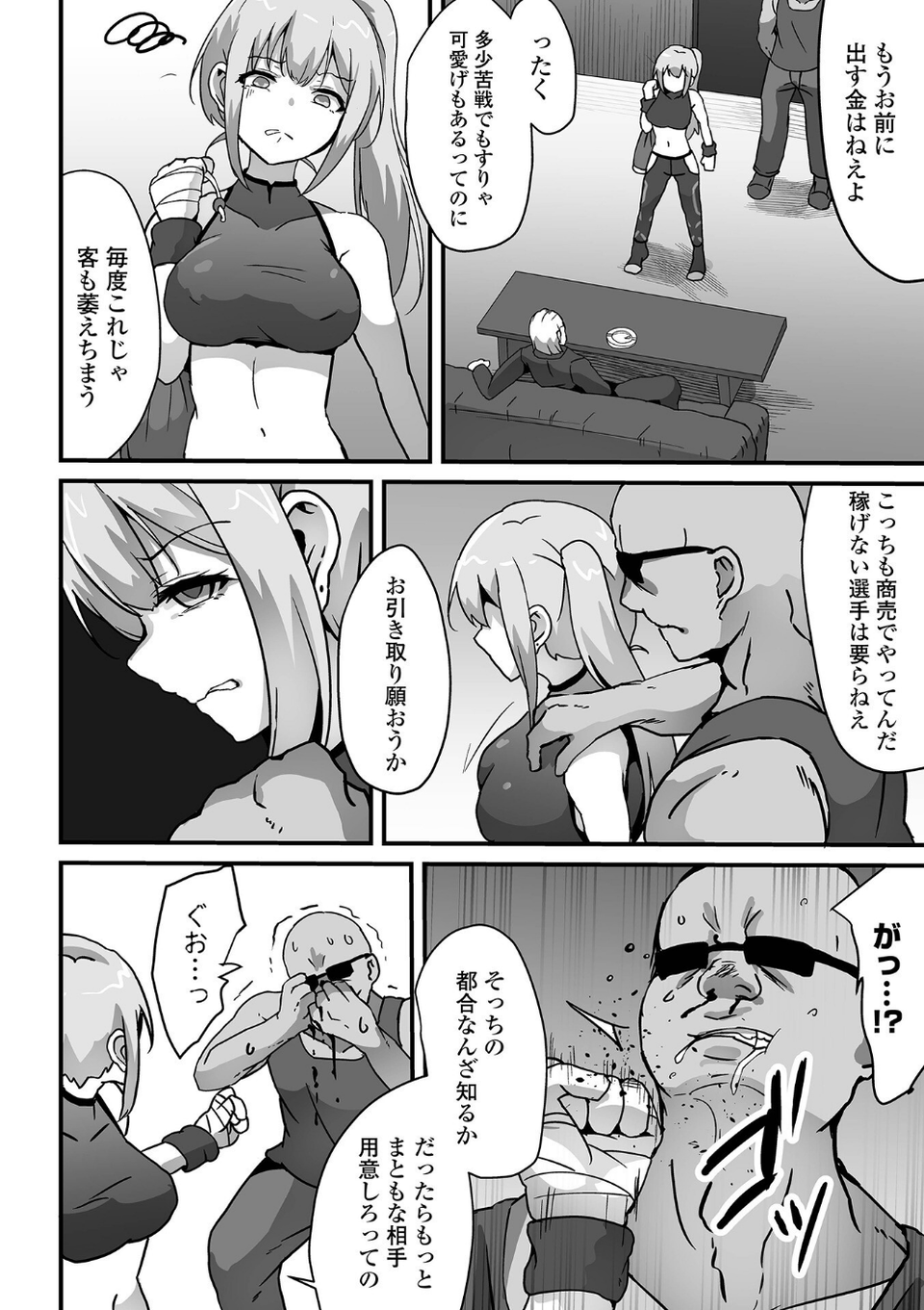 COMICオルガ vol.75 12 ページ目