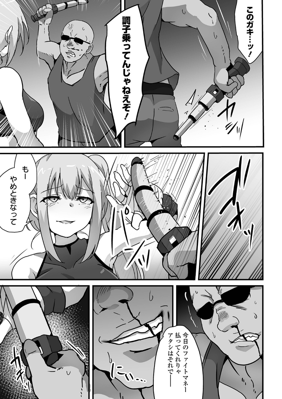 格闘娘の使いみち(単話) 3 ページ目