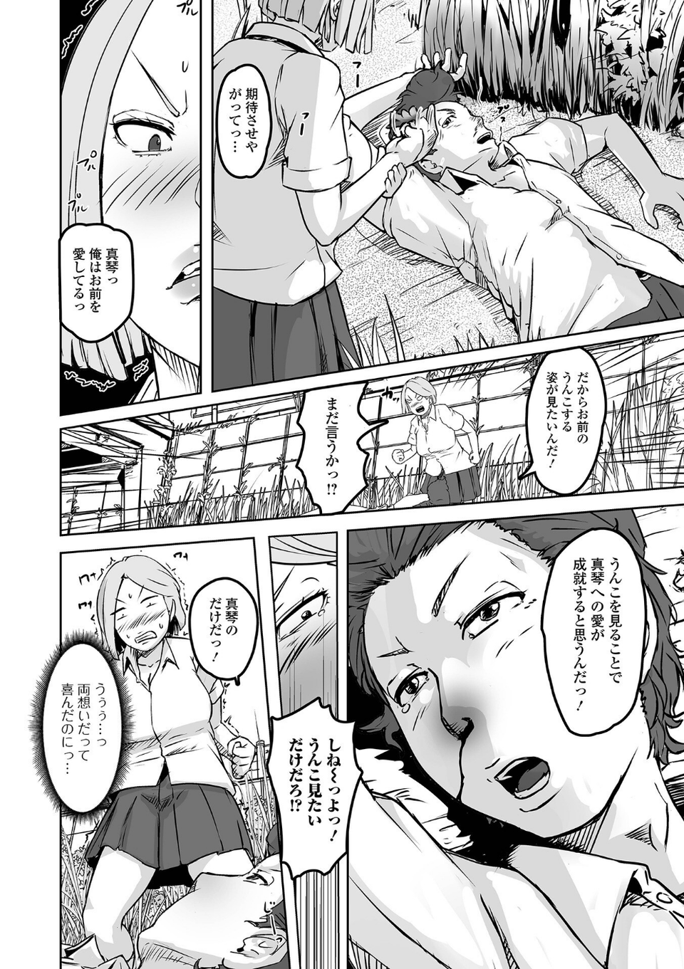 黄金のソナタXXXその二十三 16 ページ目