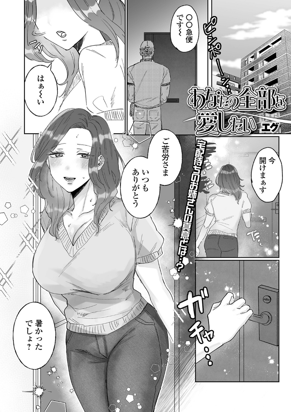 黄金のソナタXXXその二十三 19 ページ目