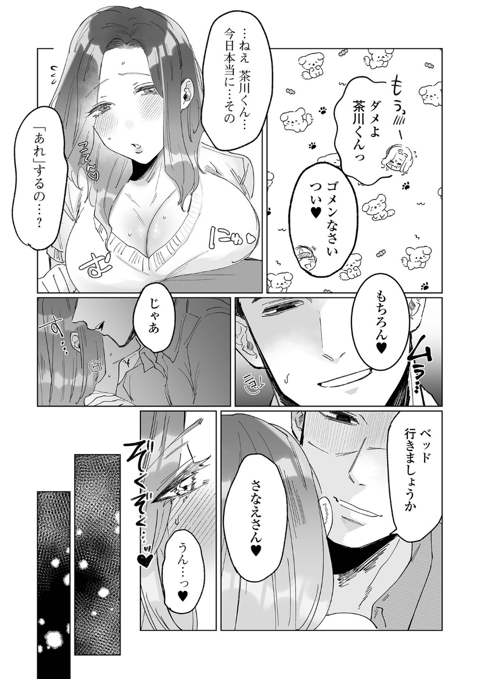 黄金のソナタXXXその二十三 21 ページ目