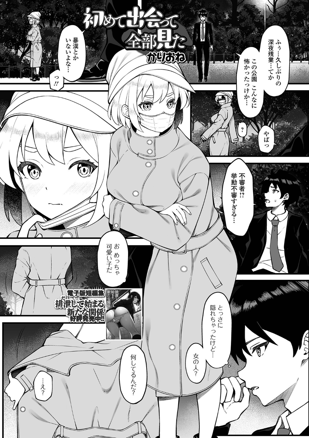 初めて出会って全部見た（単話）