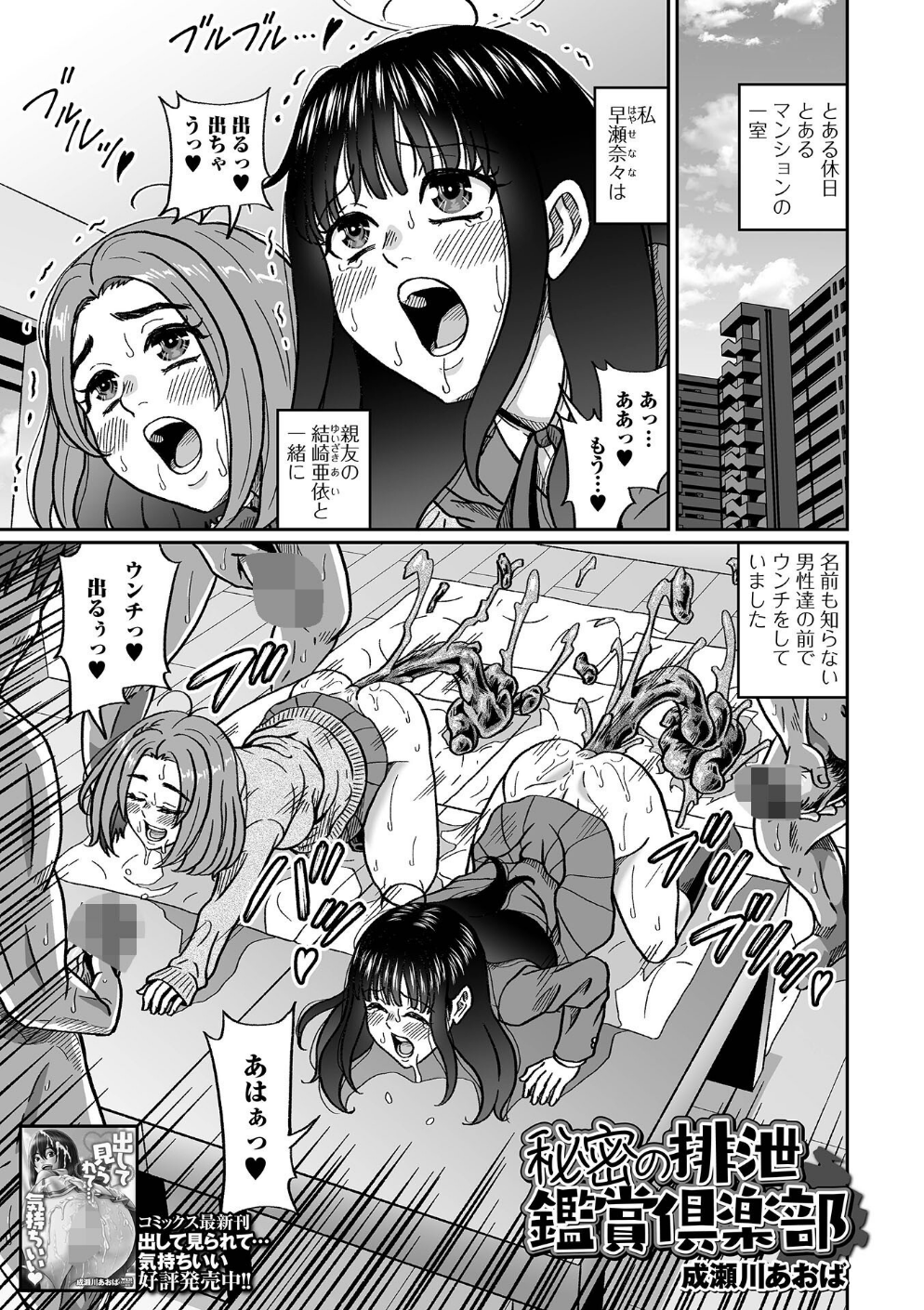秘密の排泄鑑賞倶楽部（単話）