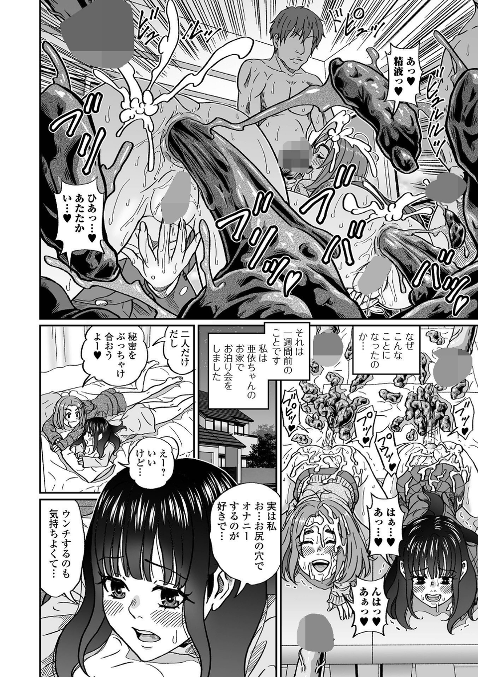 秘密の排泄鑑賞倶楽部（単話） 2 ページ目