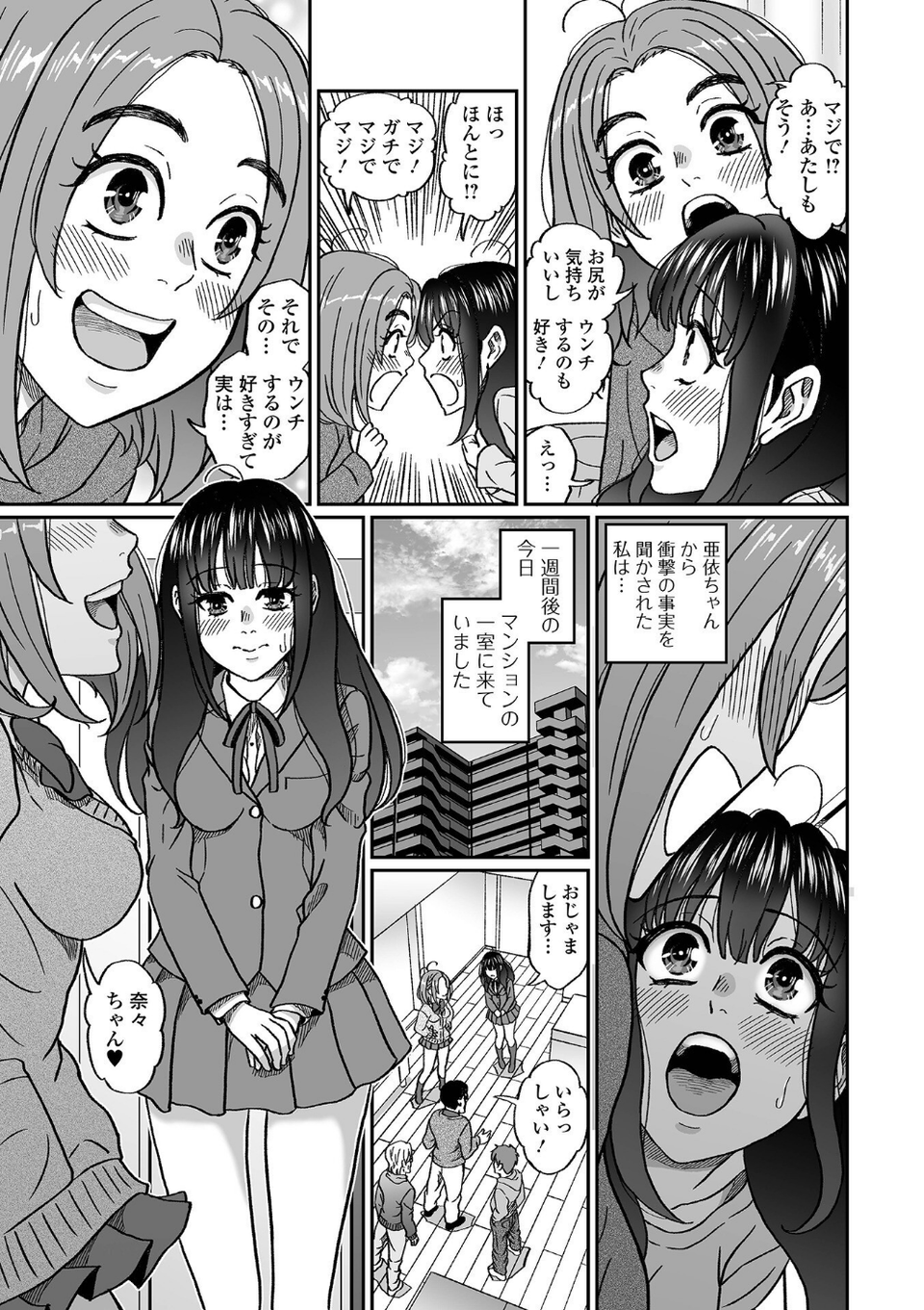 秘密の排泄鑑賞倶楽部（単話） 3 ページ目